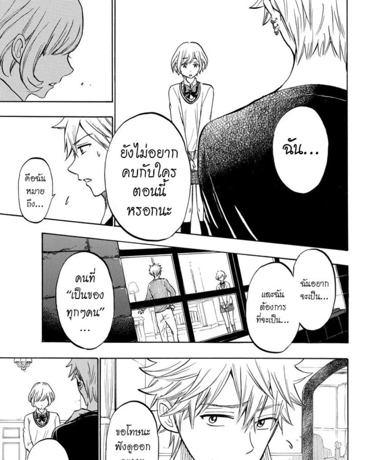 Yamada-kun to 7-nin no Majo - หน้า 24