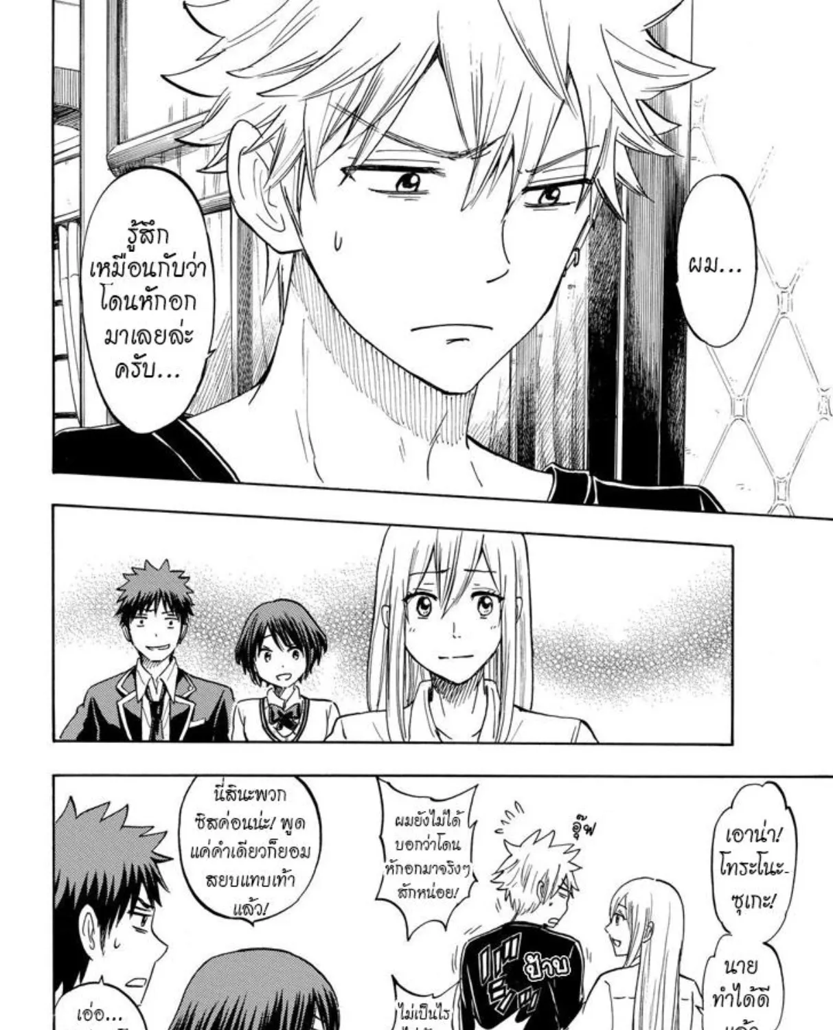 Yamada-kun to 7-nin no Majo - หน้า 30