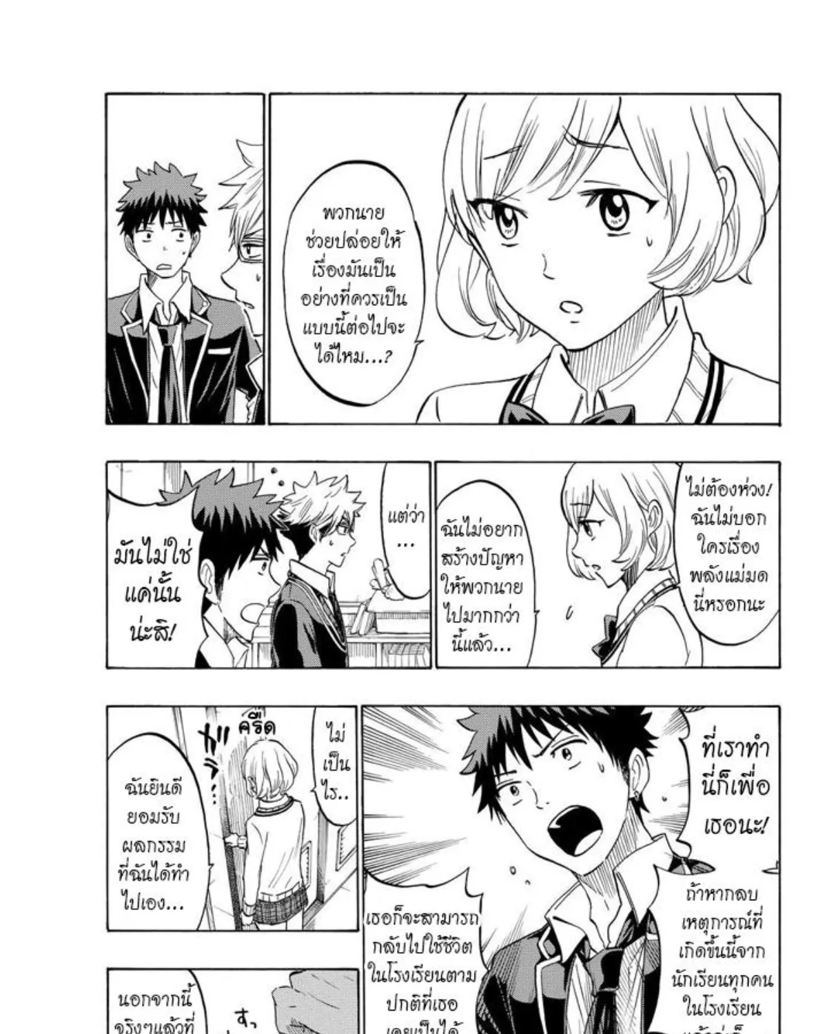 Yamada-kun to 7-nin no Majo - หน้า 36