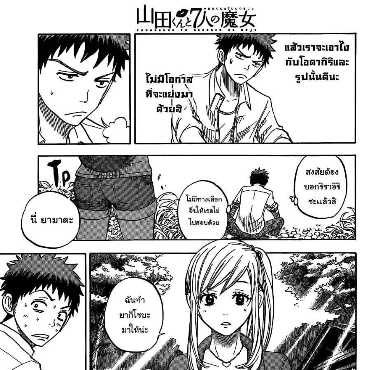 Yamada-kun to 7-nin no Majo - หน้า 16