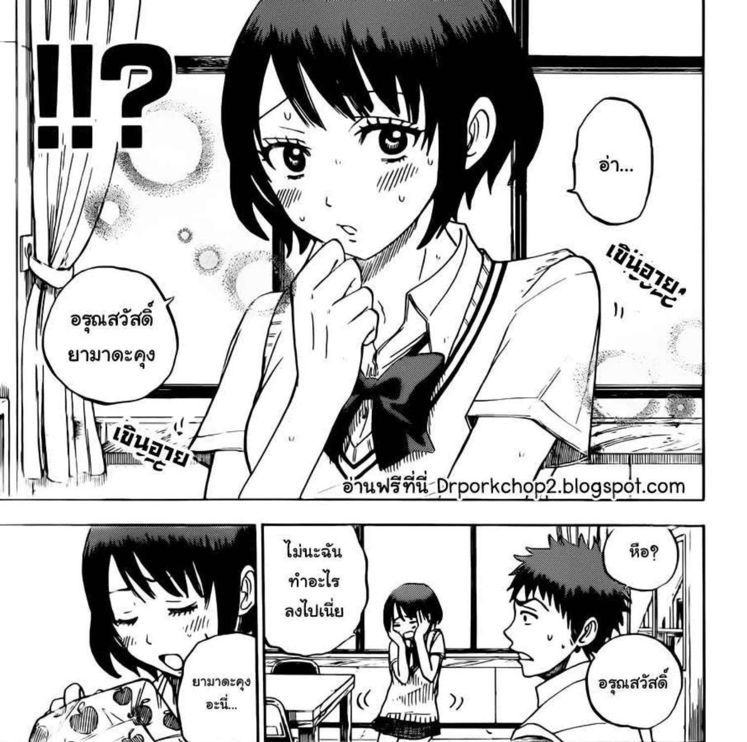 Yamada-kun to 7-nin no Majo - หน้า 28