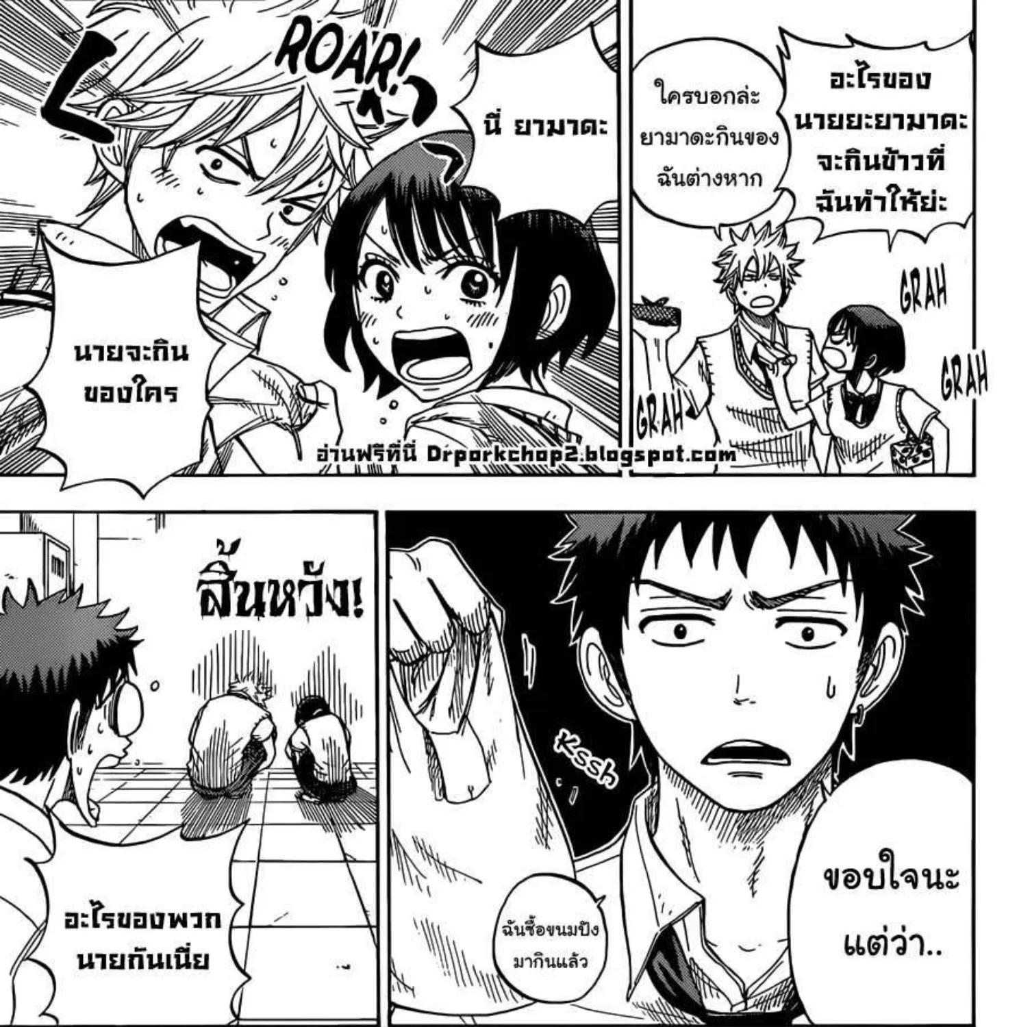 Yamada-kun to 7-nin no Majo - หน้า 32