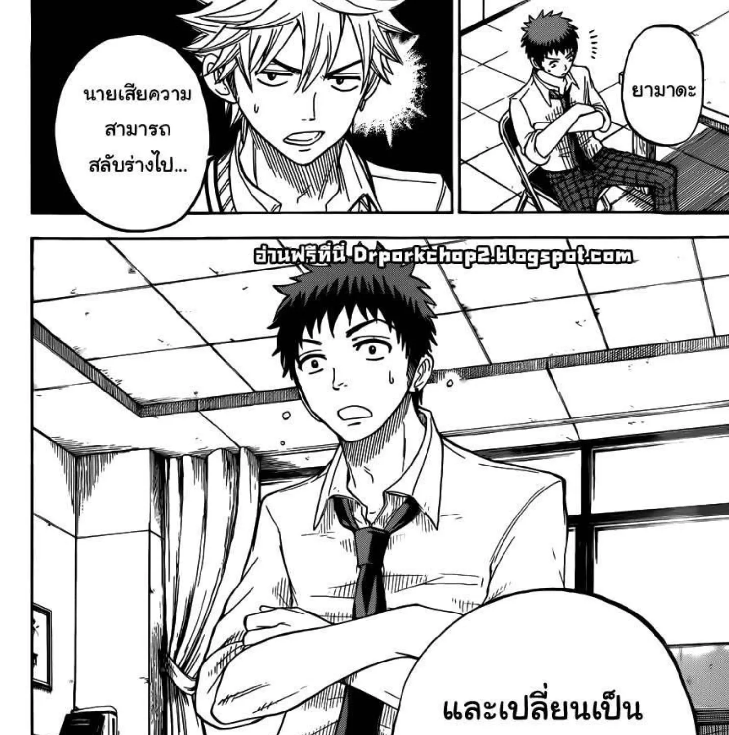 Yamada-kun to 7-nin no Majo - หน้า 38