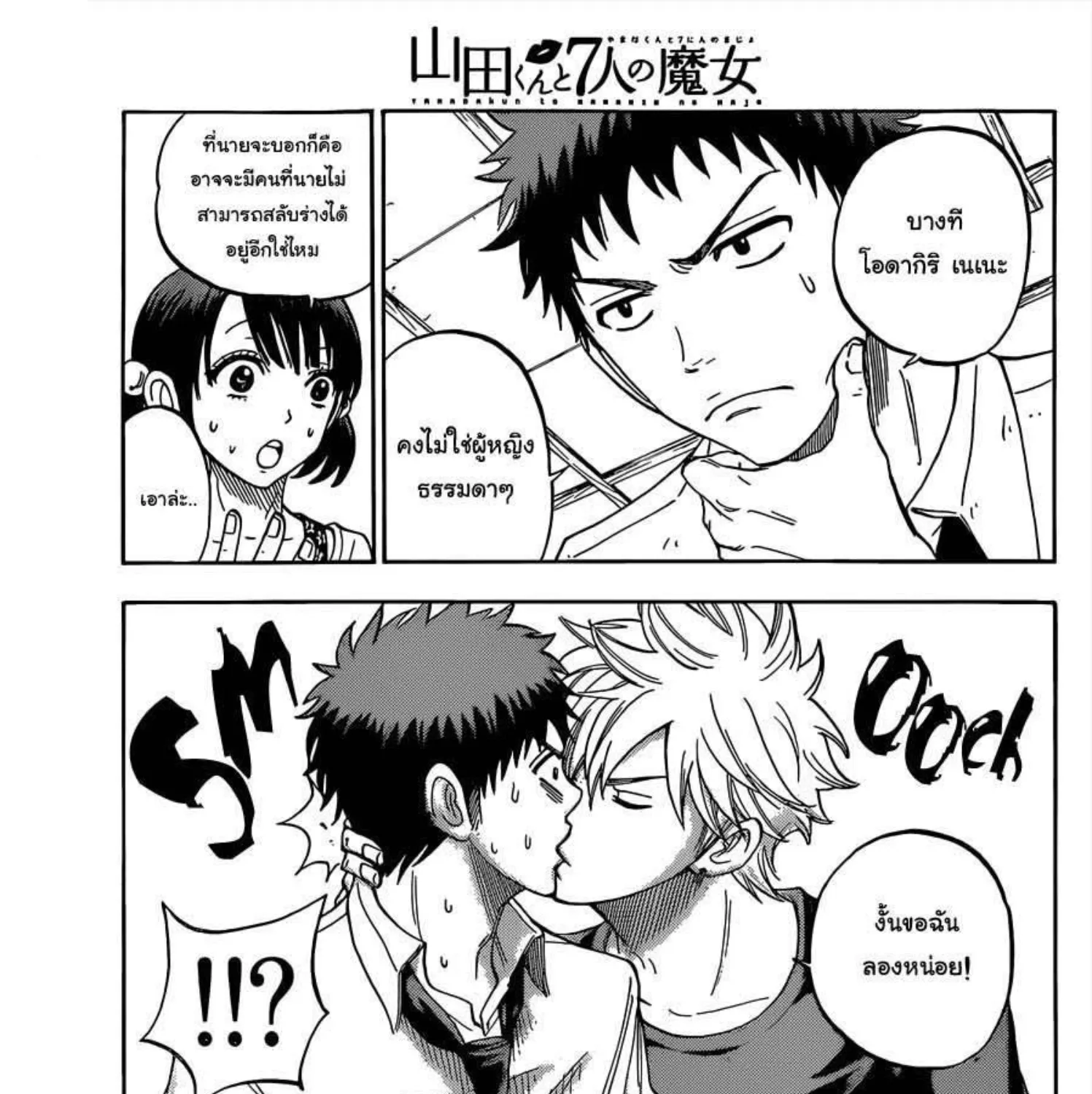 Yamada-kun to 7-nin no Majo - หน้า 4