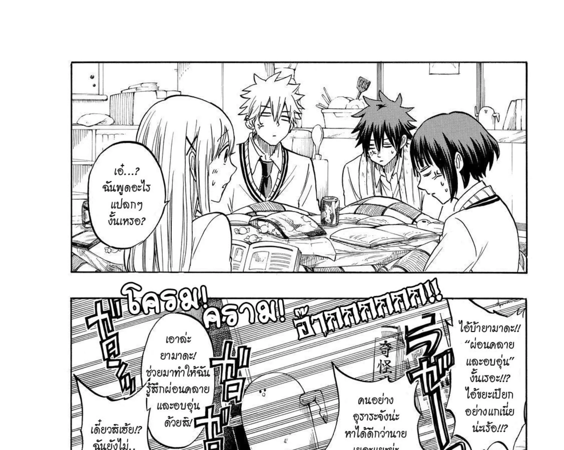 Yamada-kun to 7-nin no Majo - หน้า 14