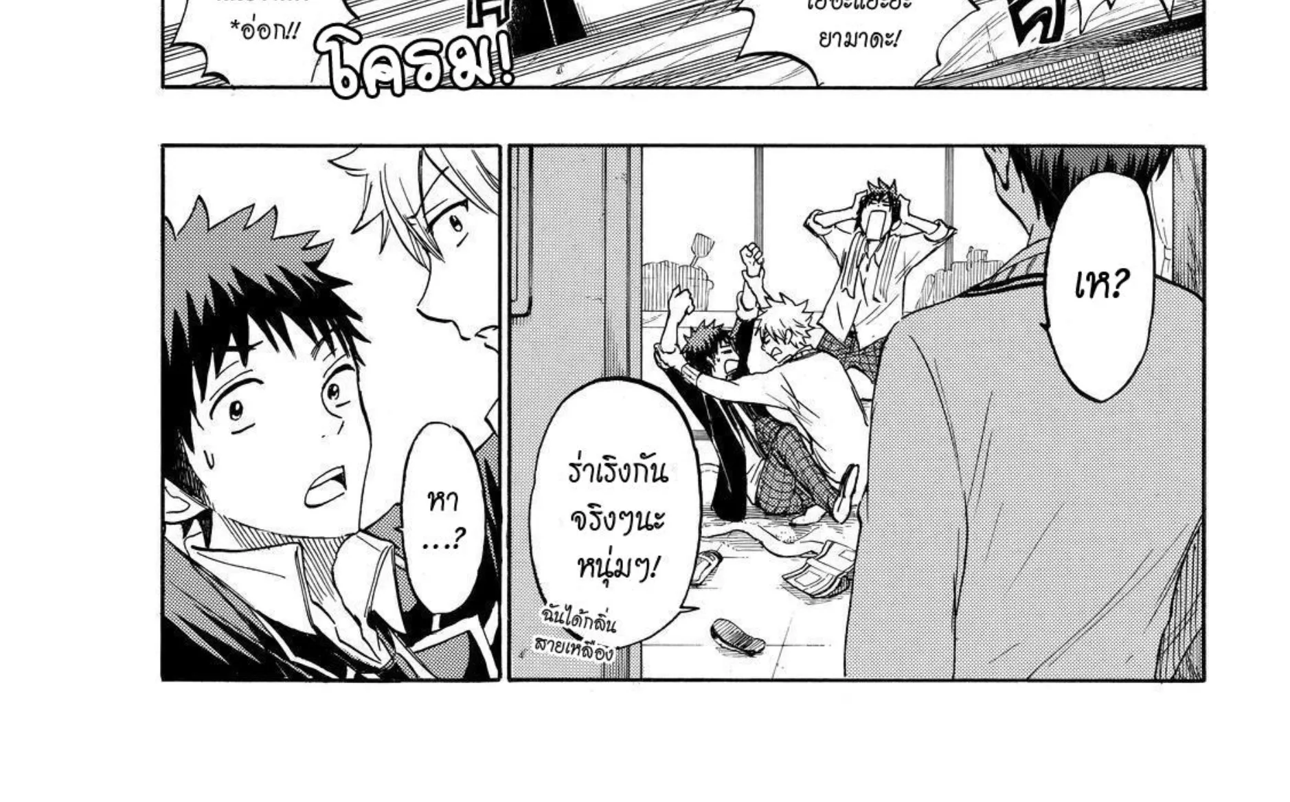 Yamada-kun to 7-nin no Majo - หน้า 15