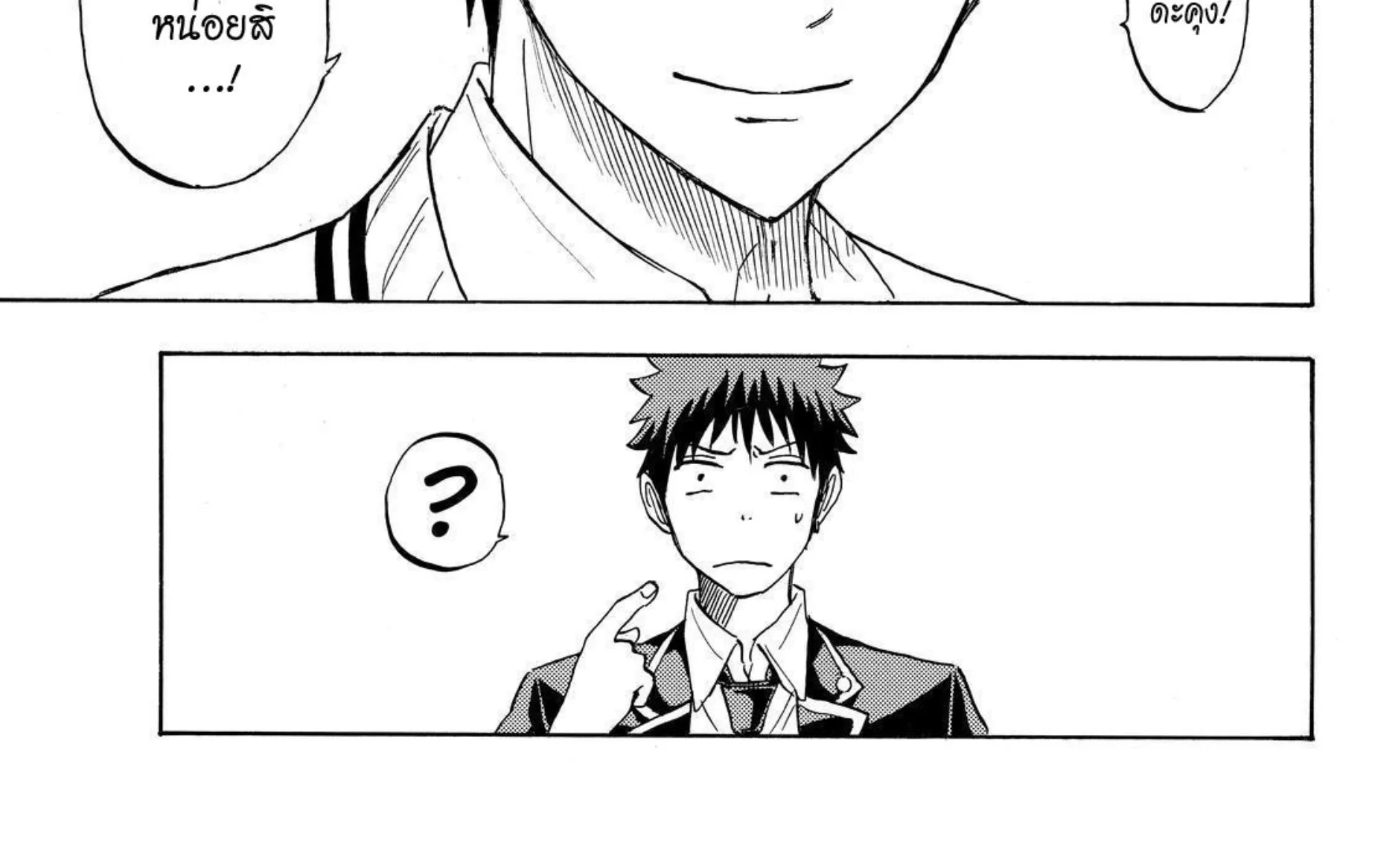 Yamada-kun to 7-nin no Majo - หน้า 19