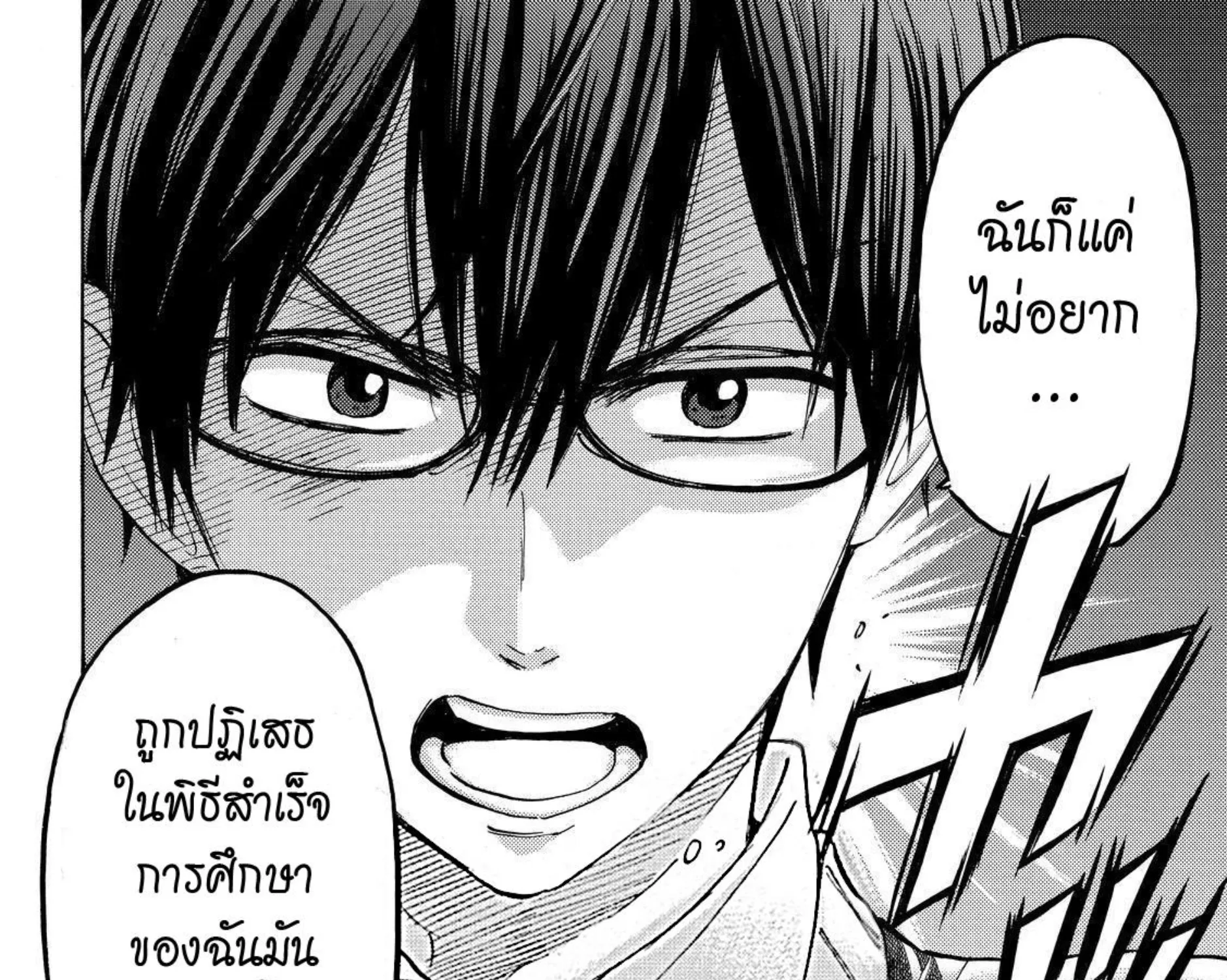 Yamada-kun to 7-nin no Majo - หน้า 24