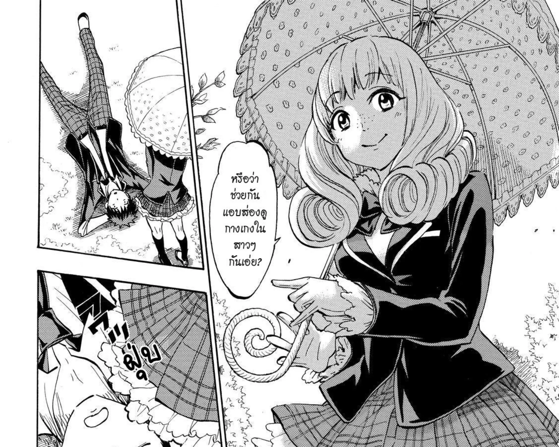 Yamada-kun to 7-nin no Majo - หน้า 28