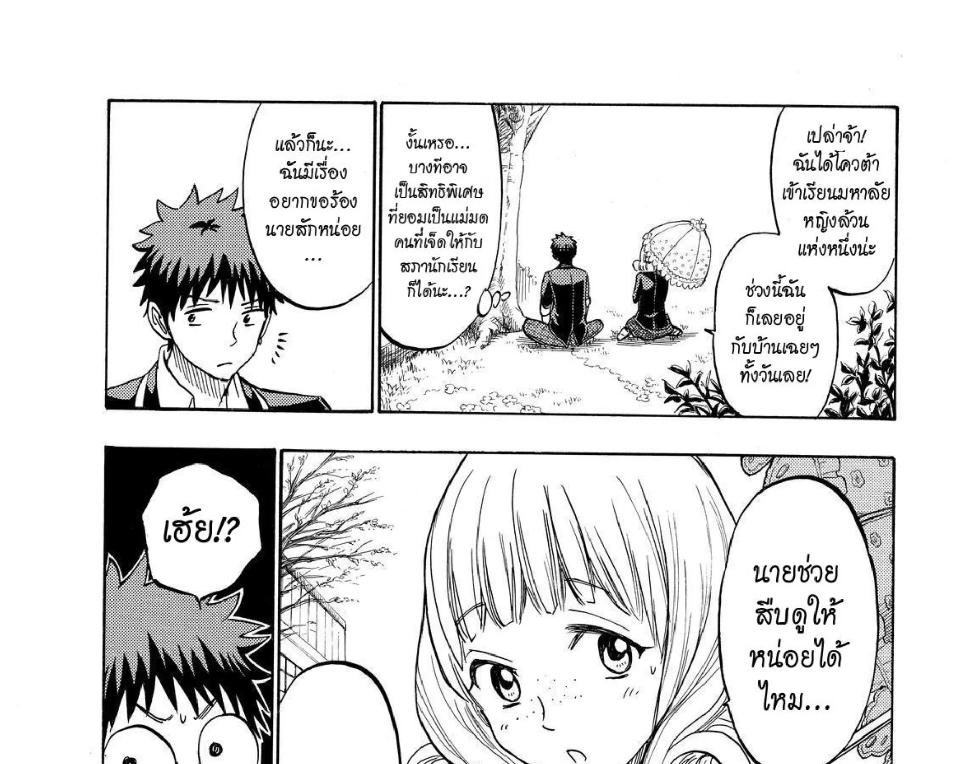 Yamada-kun to 7-nin no Majo - หน้า 30