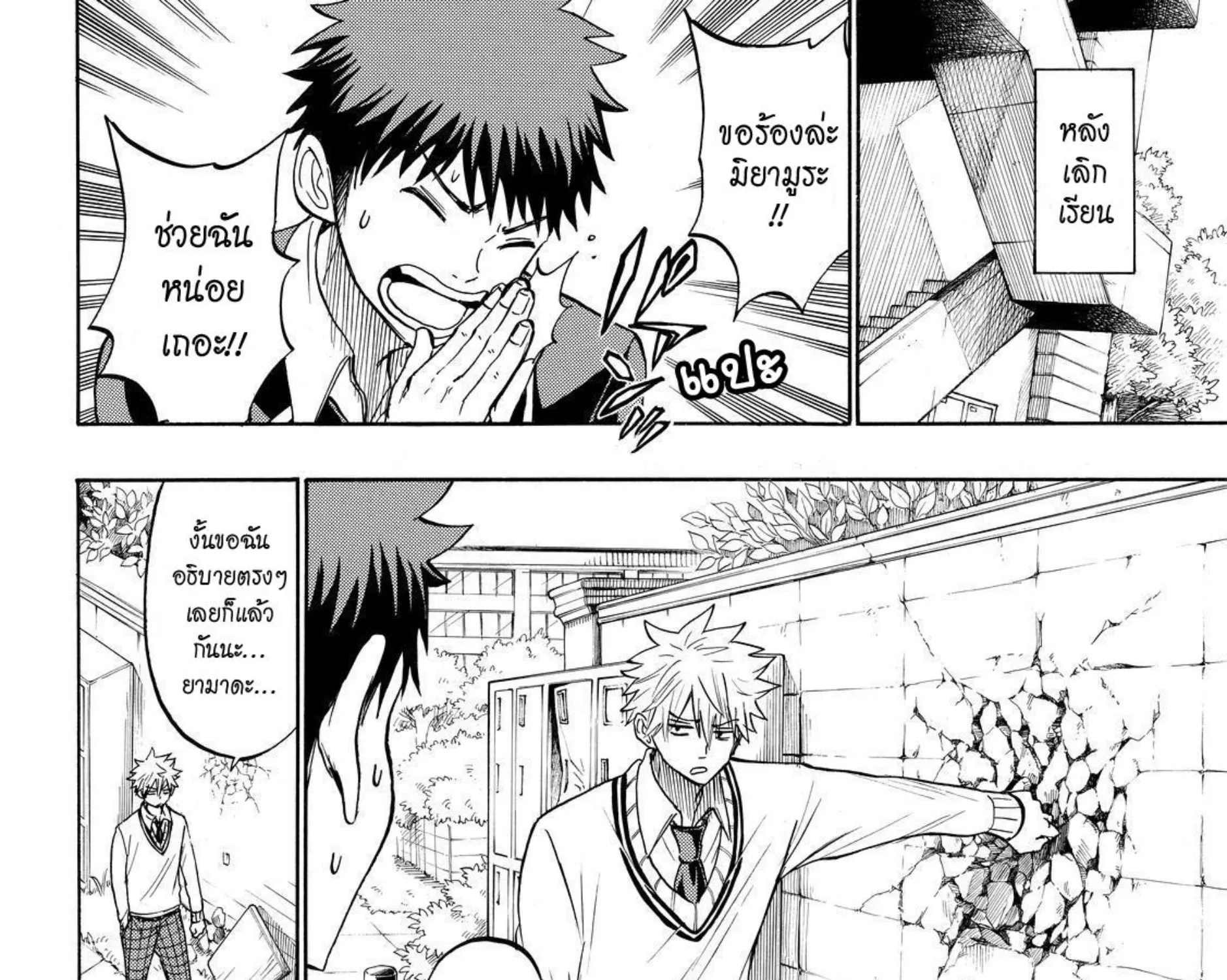 Yamada-kun to 7-nin no Majo - หน้า 36