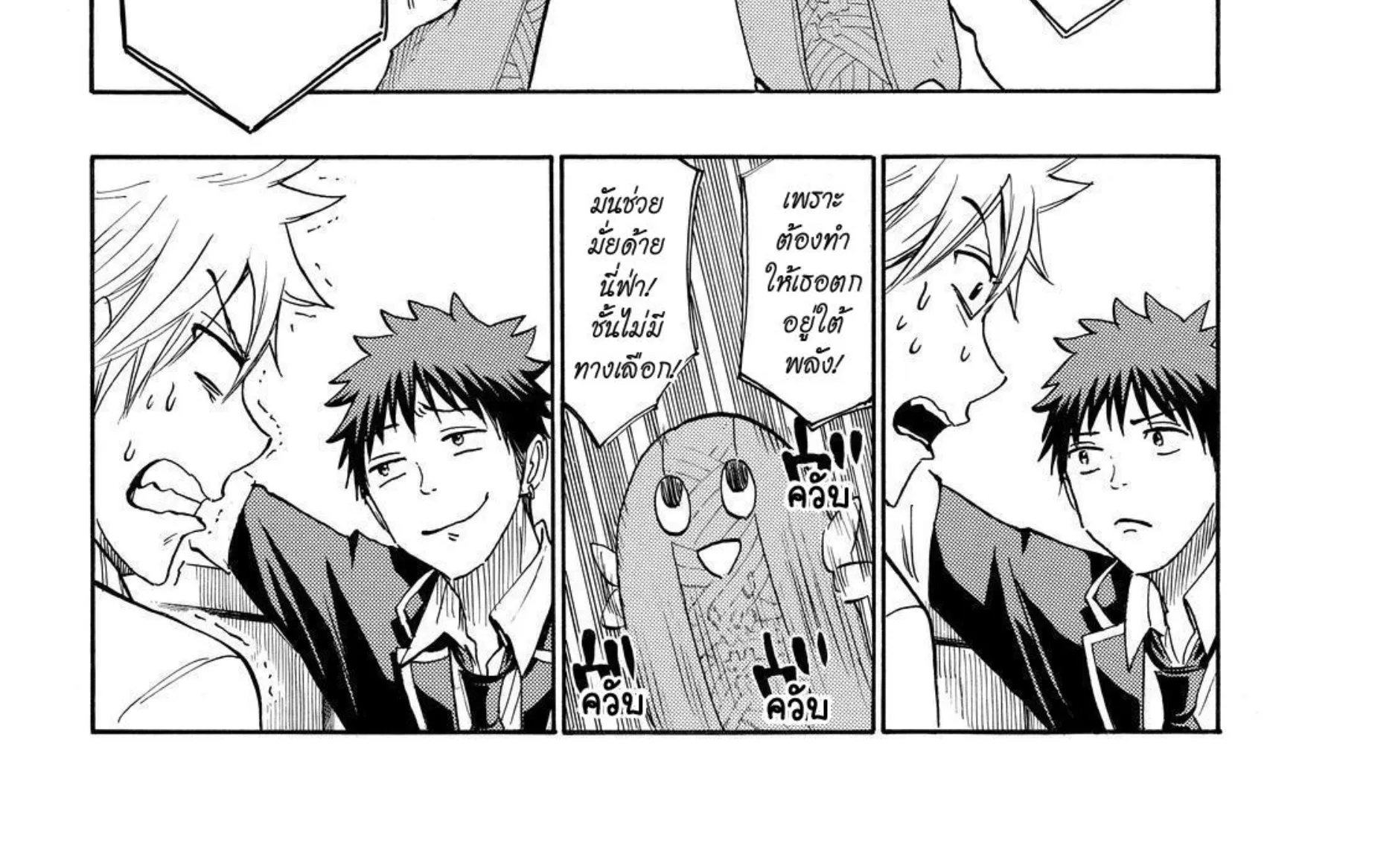 Yamada-kun to 7-nin no Majo - หน้า 45