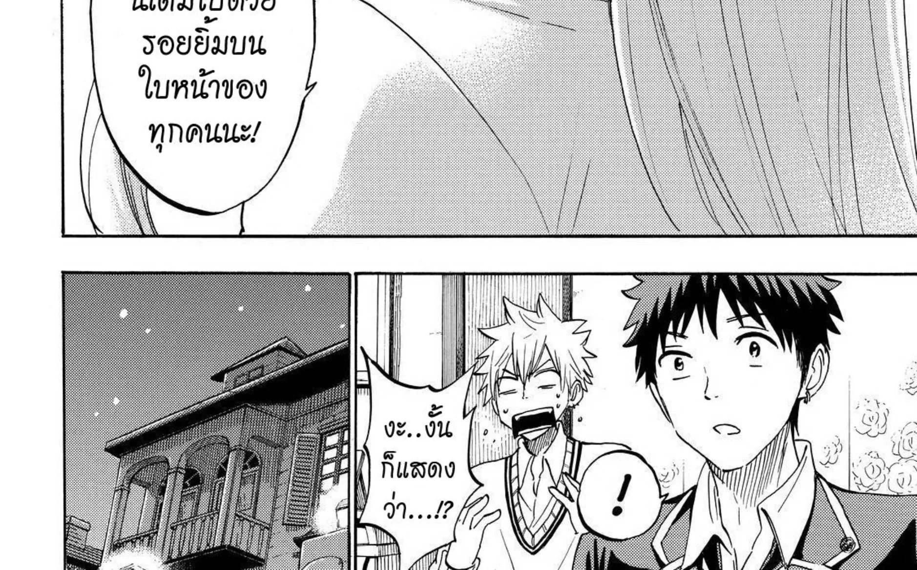 Yamada-kun to 7-nin no Majo - หน้า 15