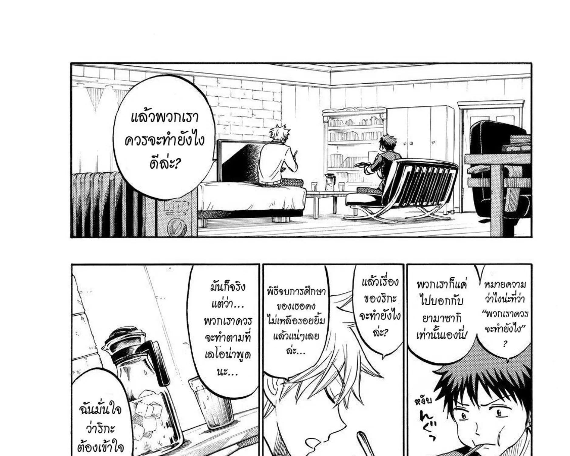 Yamada-kun to 7-nin no Majo - หน้า 16