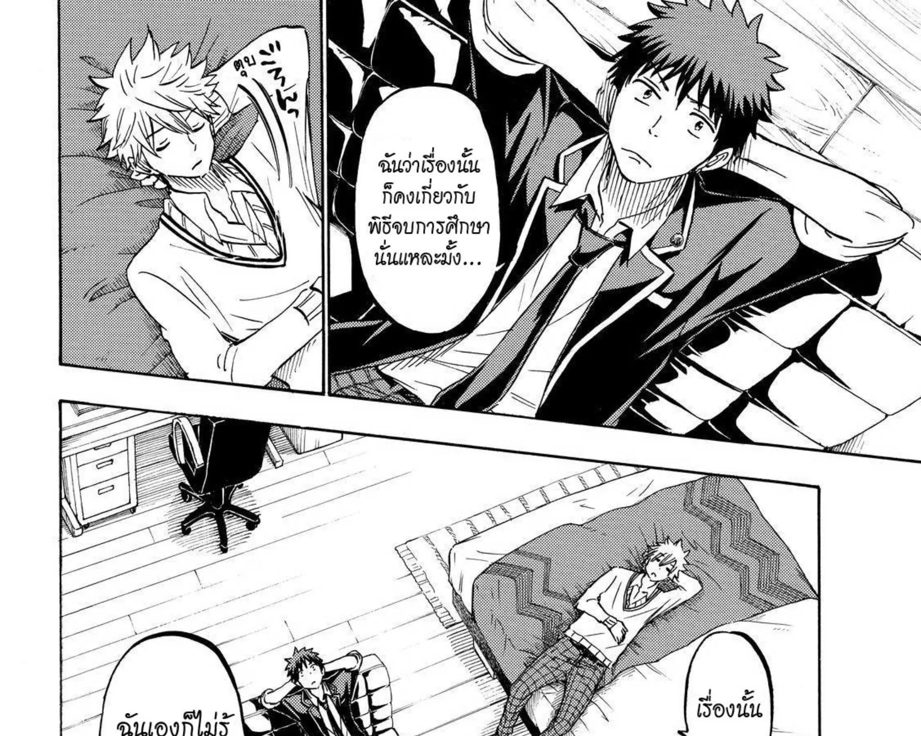 Yamada-kun to 7-nin no Majo - หน้า 18