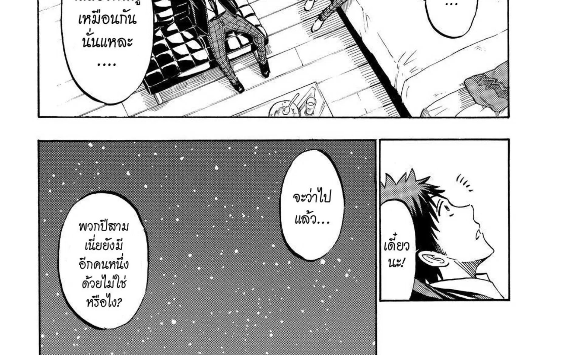 Yamada-kun to 7-nin no Majo - หน้า 19