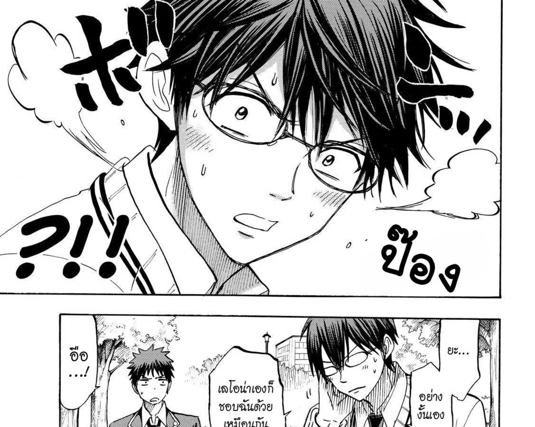 Yamada-kun to 7-nin no Majo - หน้า 20