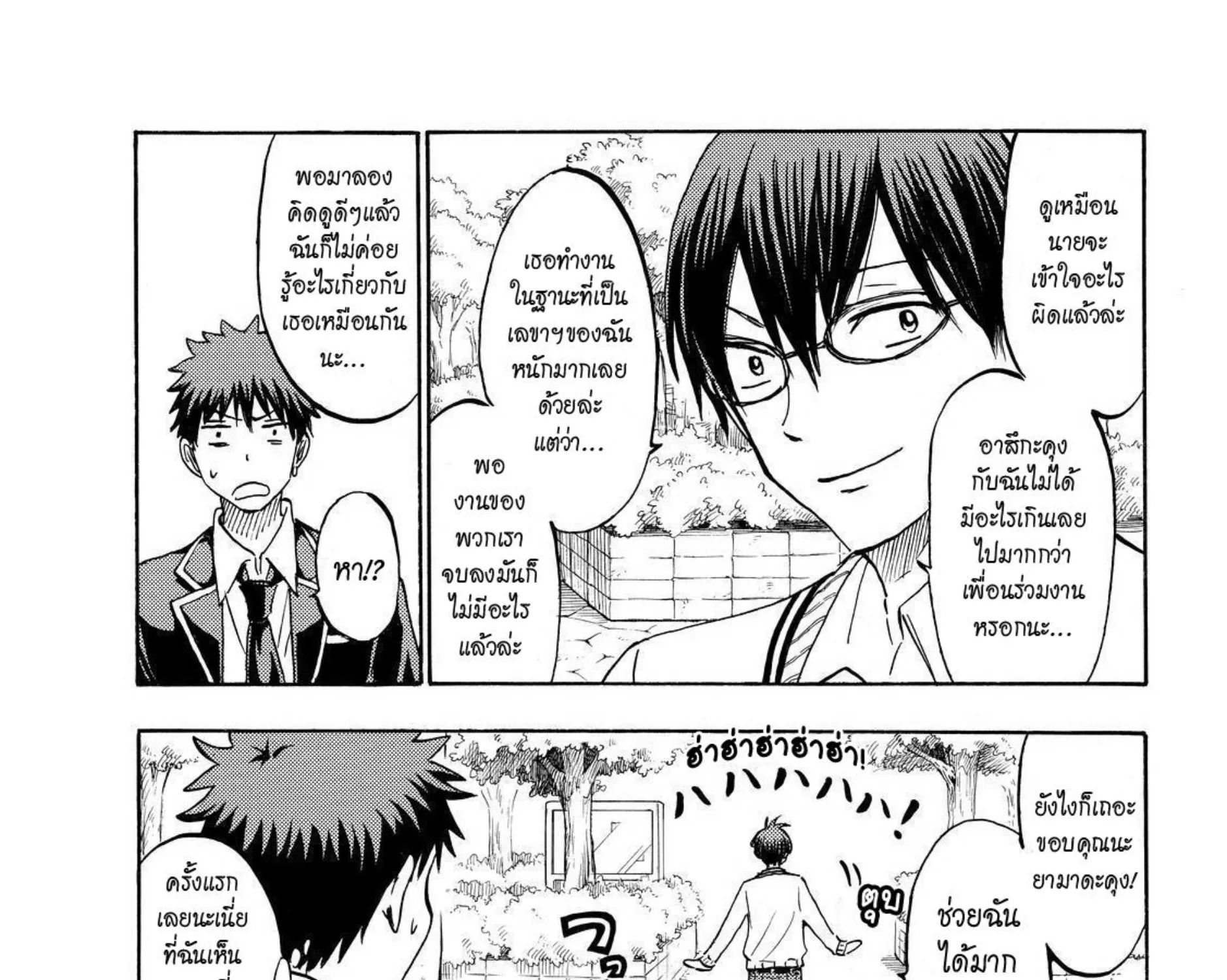 Yamada-kun to 7-nin no Majo - หน้า 24