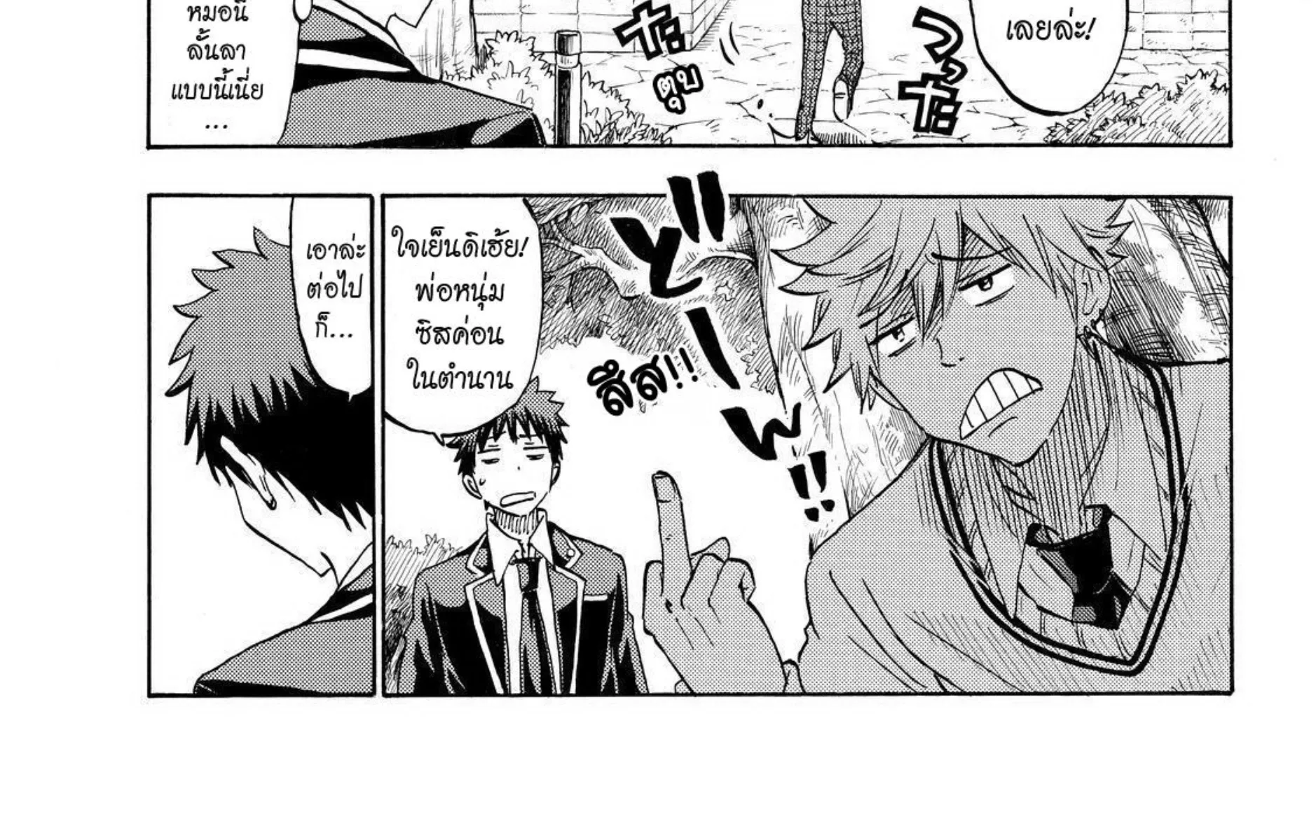 Yamada-kun to 7-nin no Majo - หน้า 25