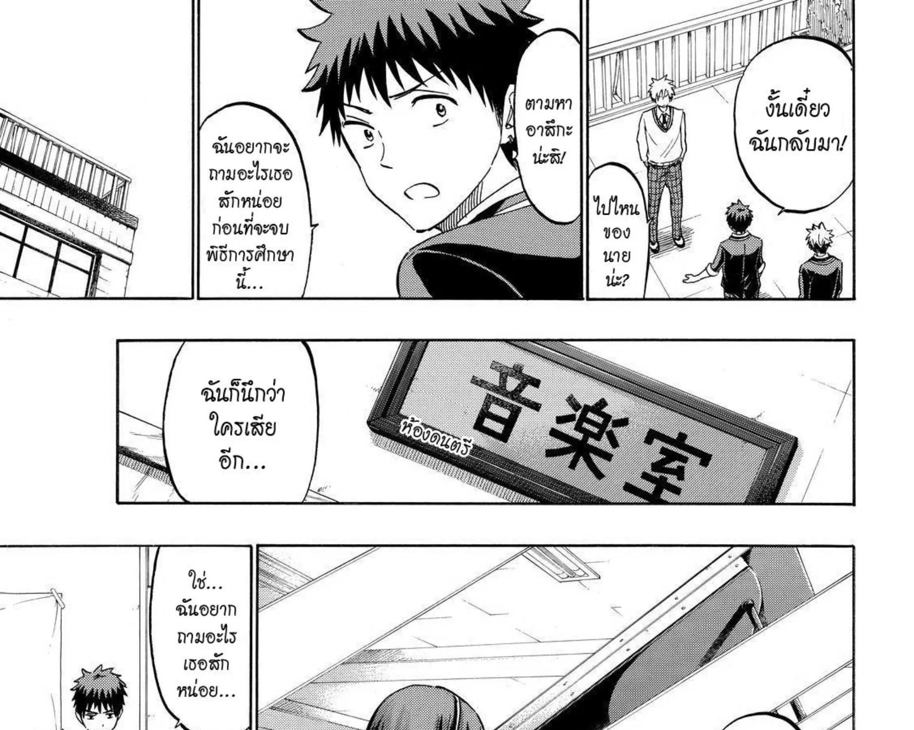 Yamada-kun to 7-nin no Majo - หน้า 36