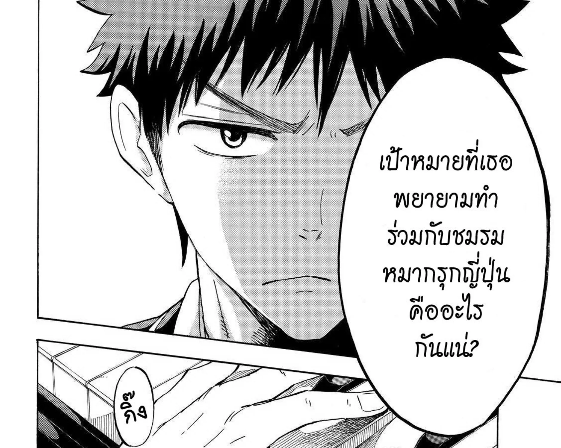 Yamada-kun to 7-nin no Majo - หน้า 38