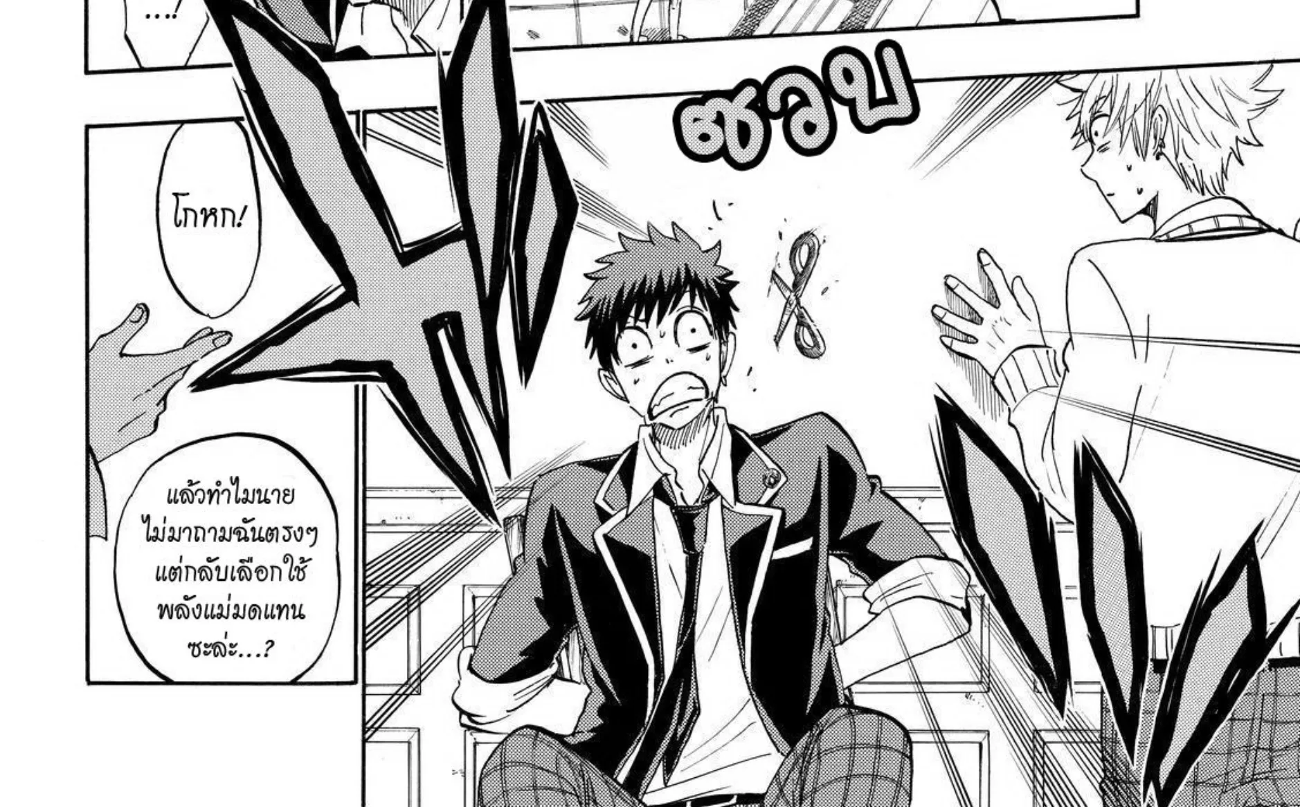 Yamada-kun to 7-nin no Majo - หน้า 7