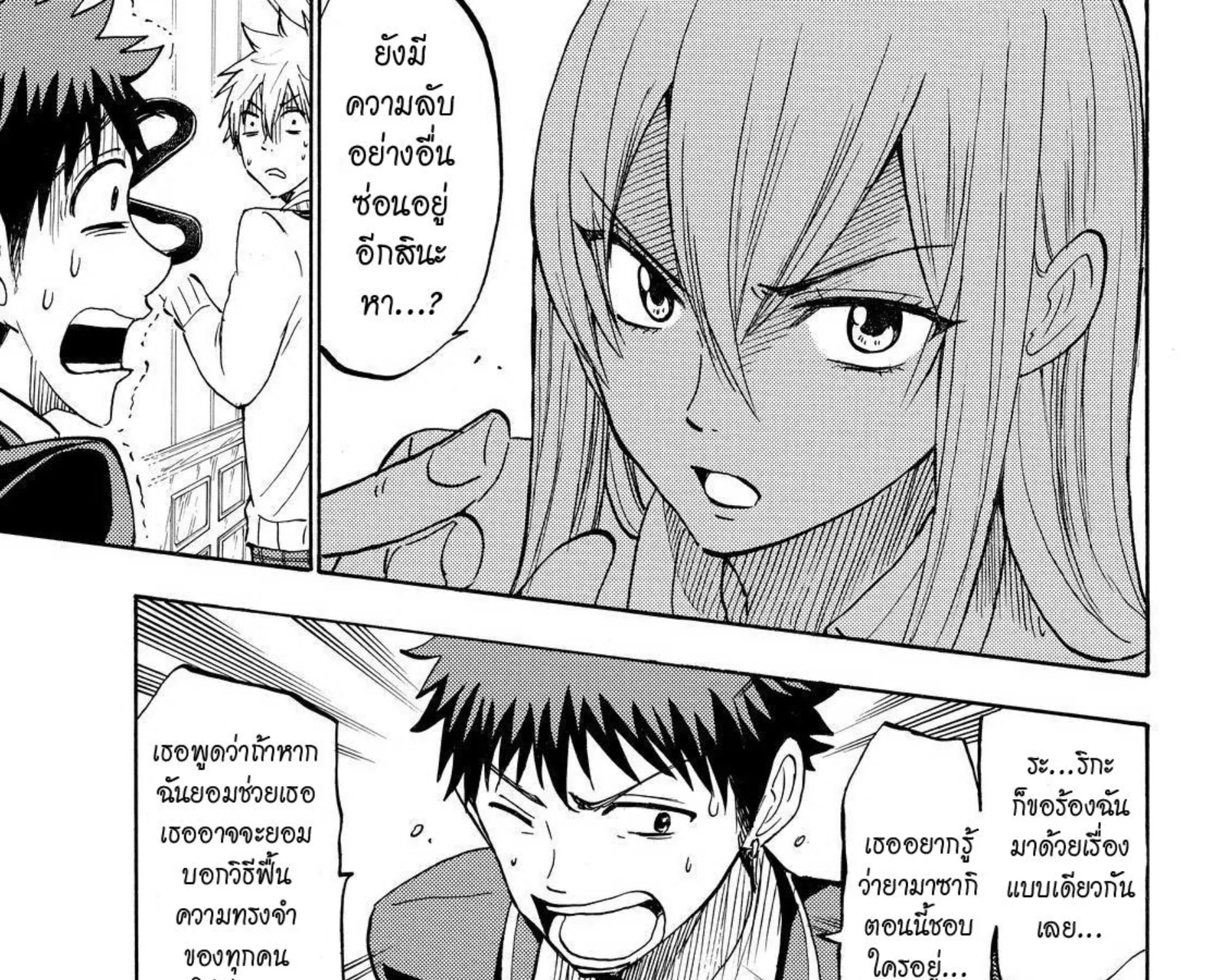 Yamada-kun to 7-nin no Majo - หน้า 8