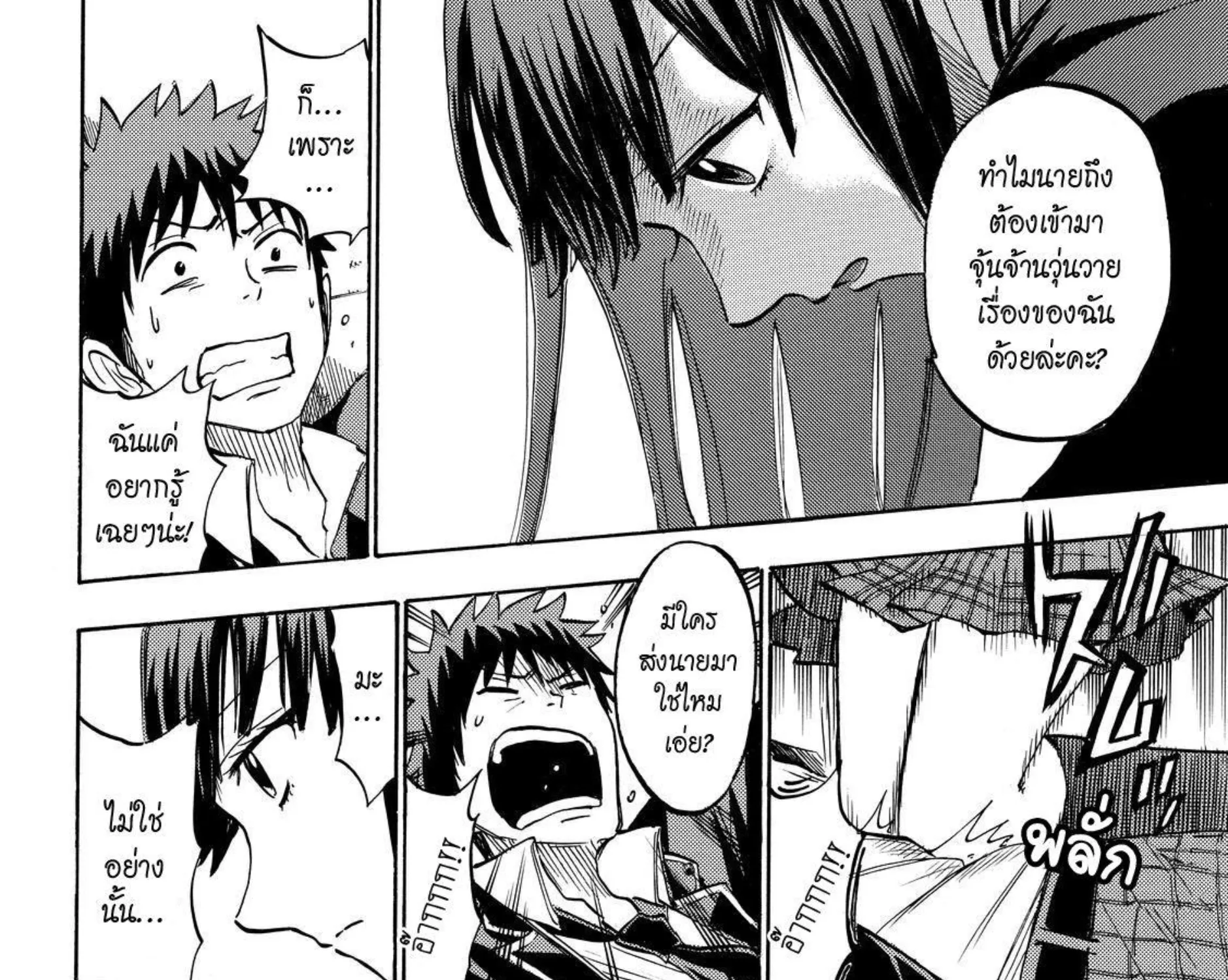 Yamada-kun to 7-nin no Majo - หน้า 18