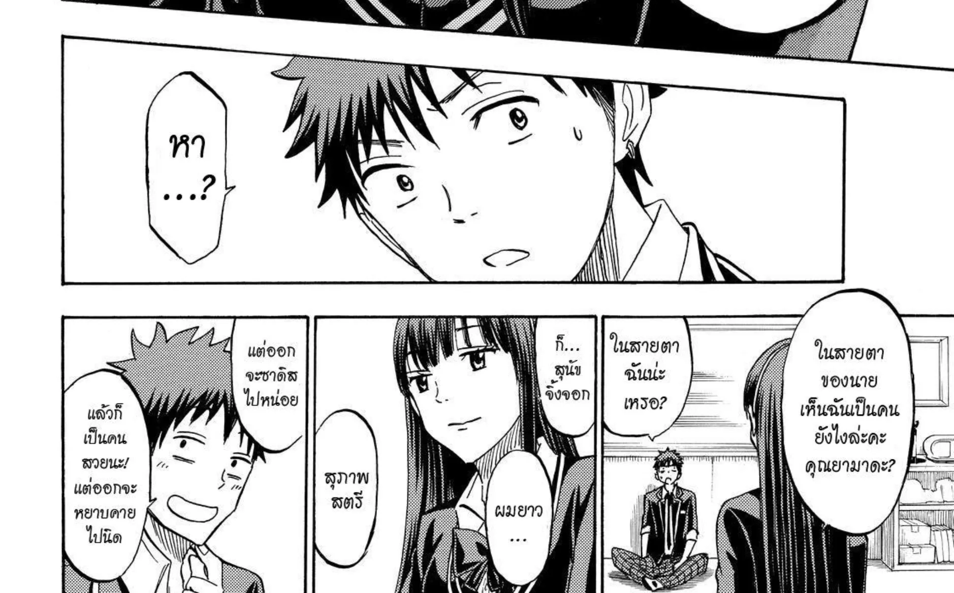 Yamada-kun to 7-nin no Majo - หน้า 23