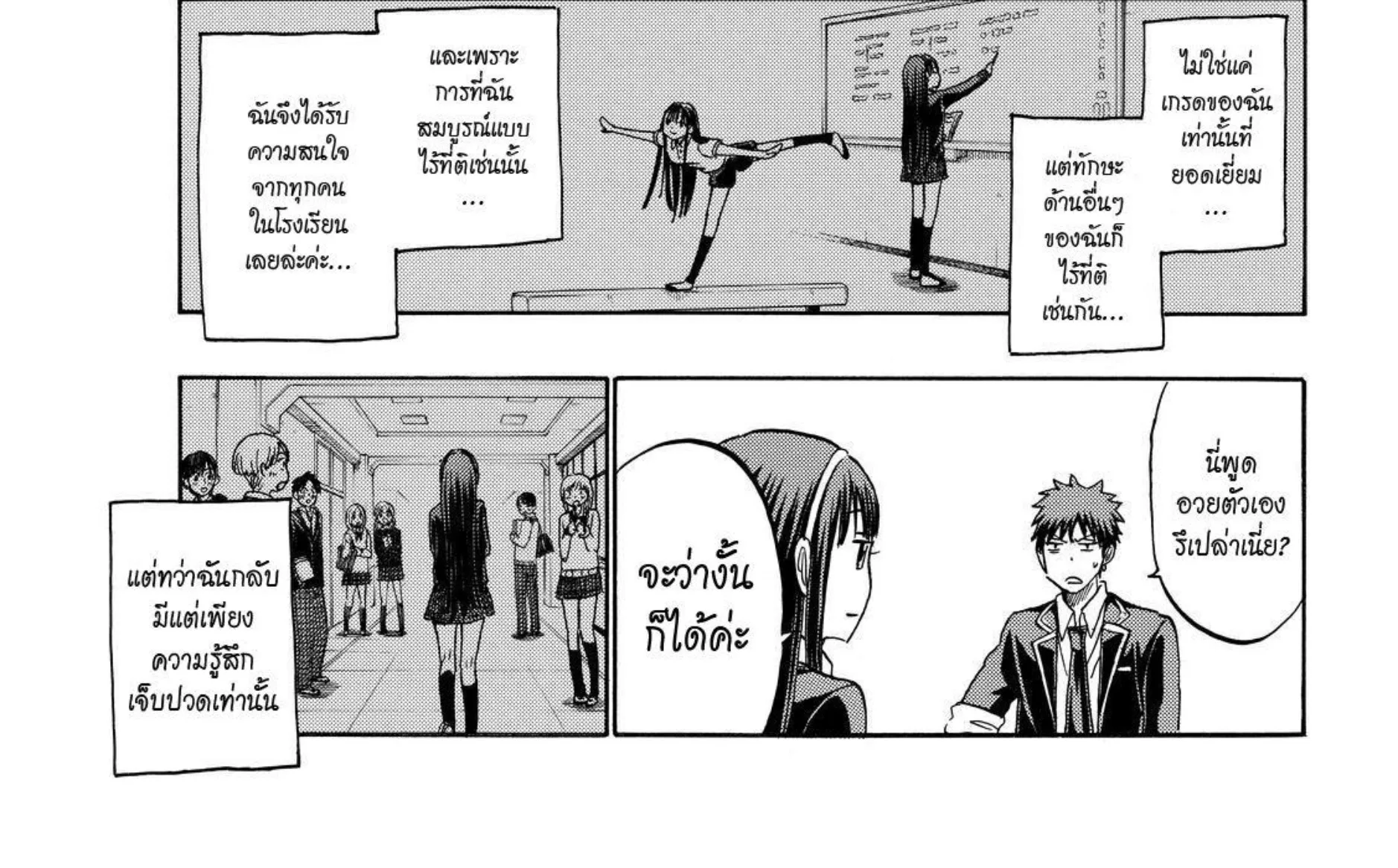 Yamada-kun to 7-nin no Majo - หน้า 25