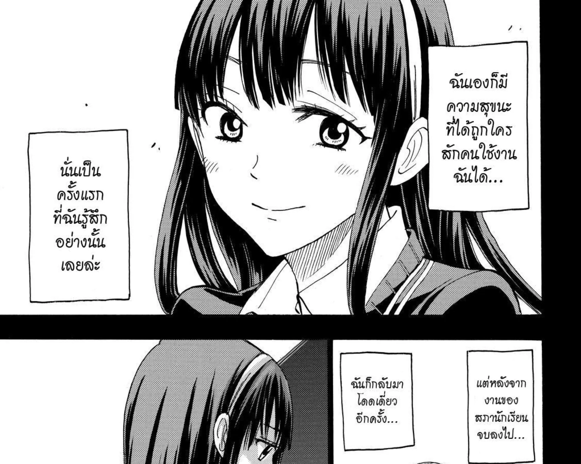 Yamada-kun to 7-nin no Majo - หน้า 28