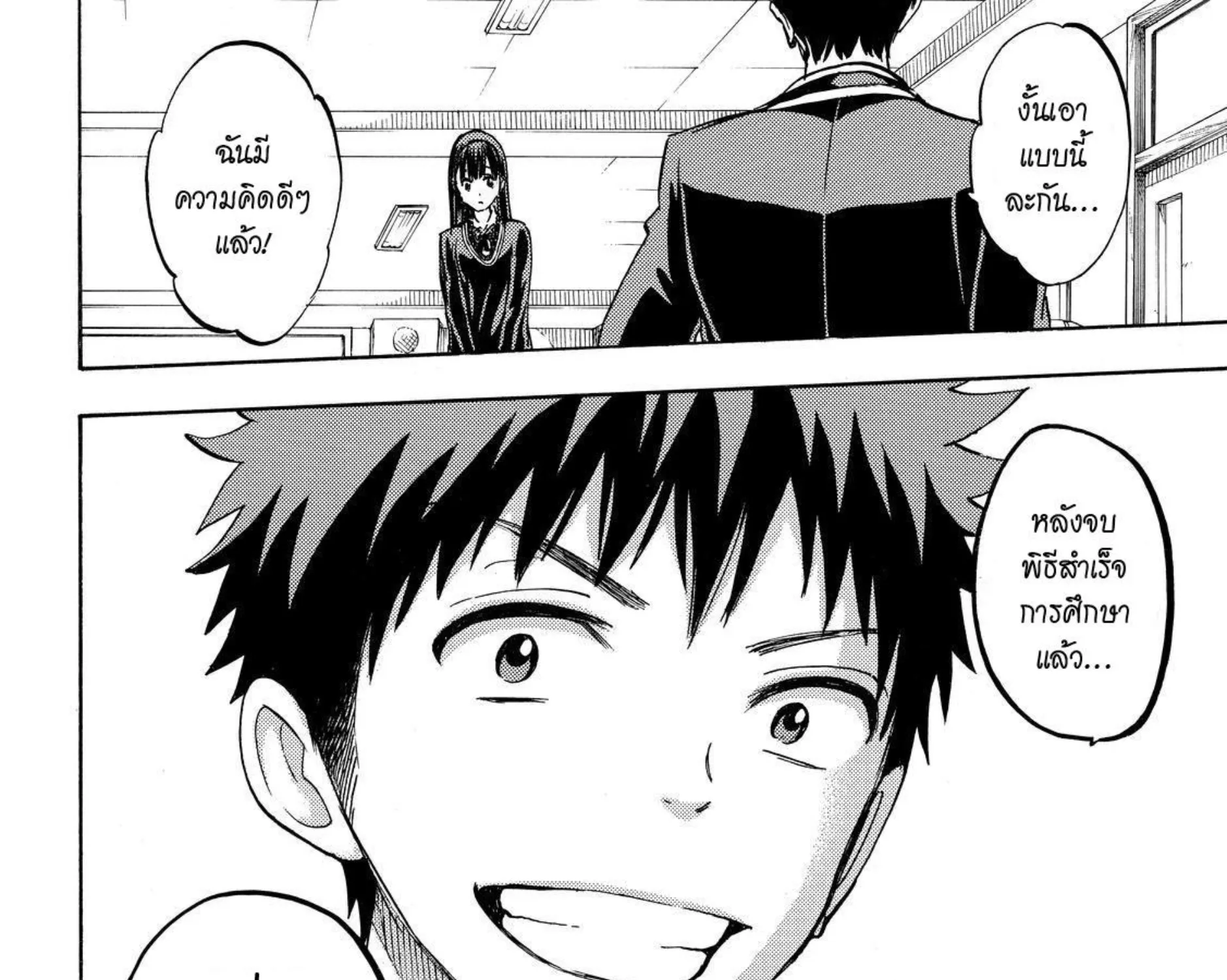 Yamada-kun to 7-nin no Majo - หน้า 34