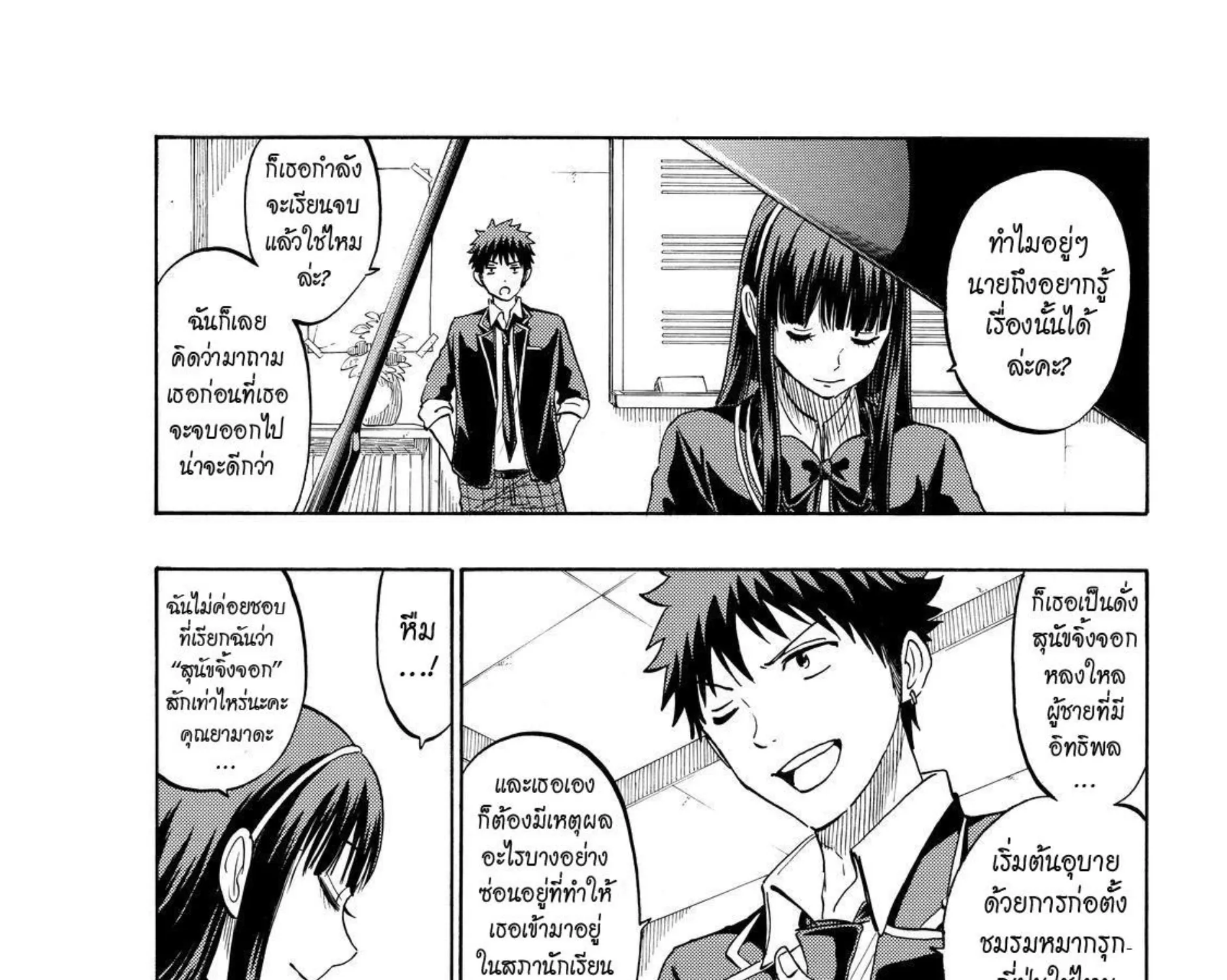 Yamada-kun to 7-nin no Majo - หน้า 4