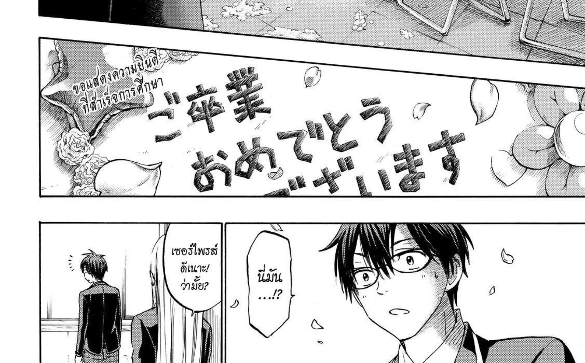 Yamada-kun to 7-nin no Majo - หน้า 11