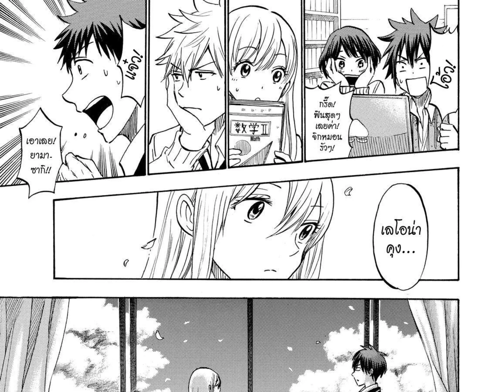 Yamada-kun to 7-nin no Majo - หน้า 16