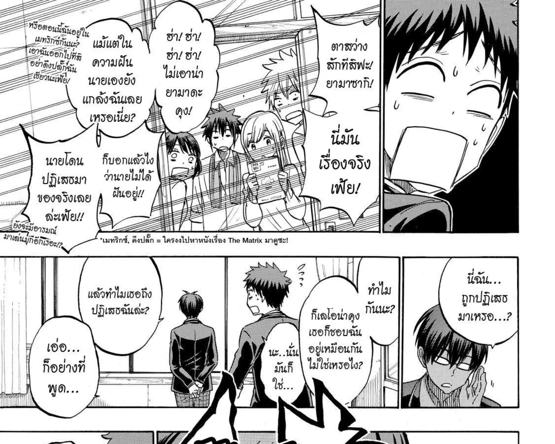 Yamada-kun to 7-nin no Majo - หน้า 28