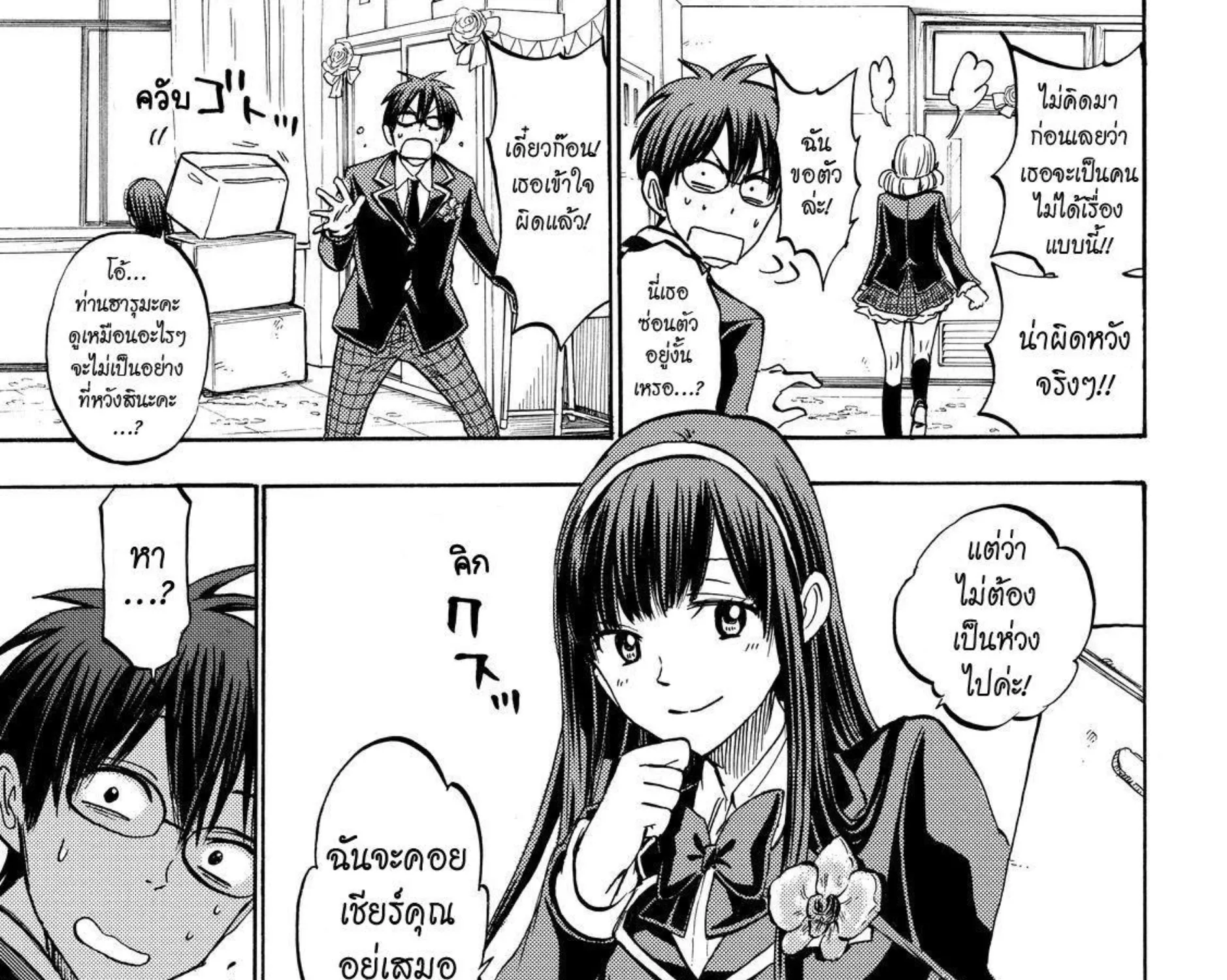 Yamada-kun to 7-nin no Majo - หน้า 32