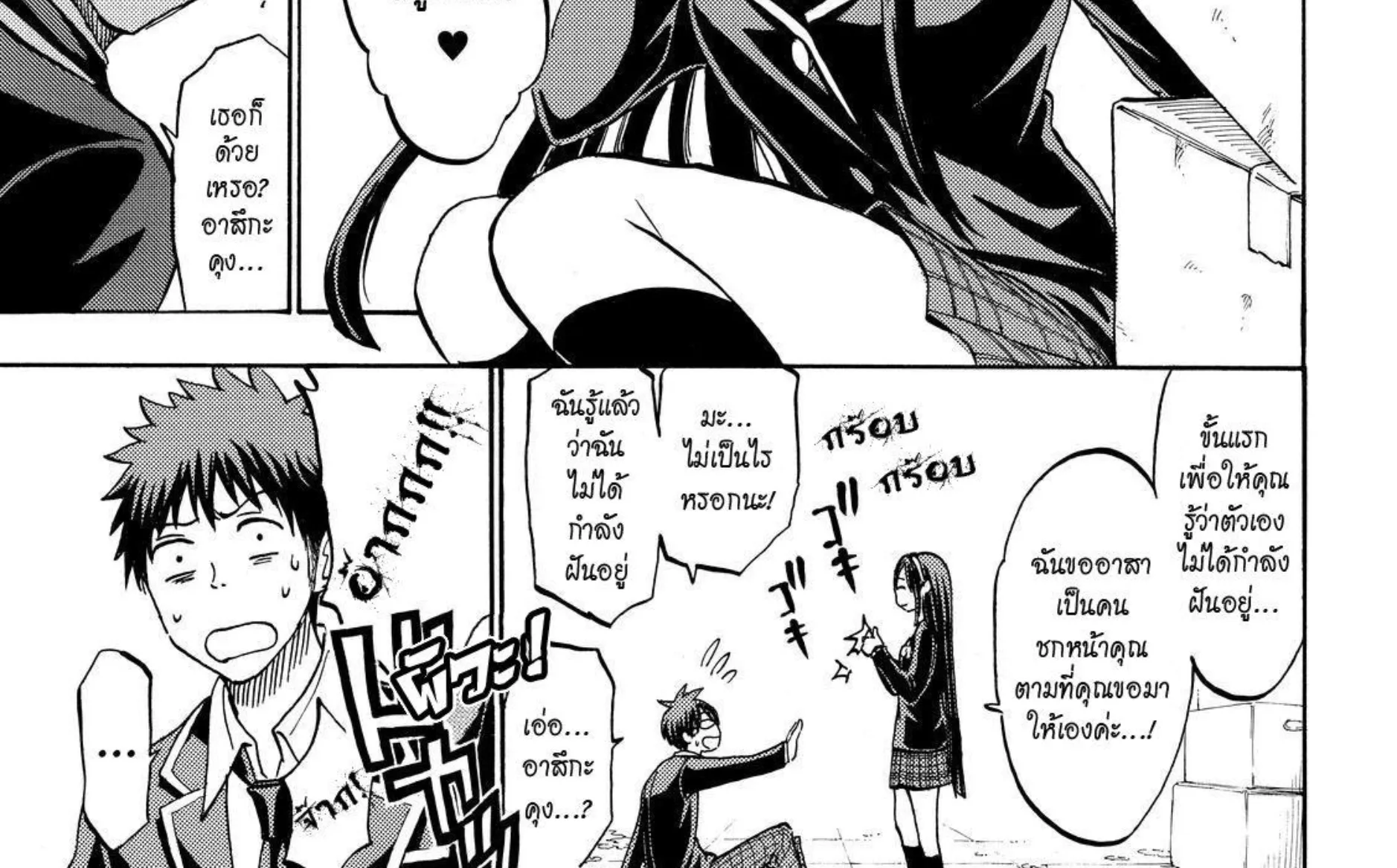 Yamada-kun to 7-nin no Majo - หน้า 33