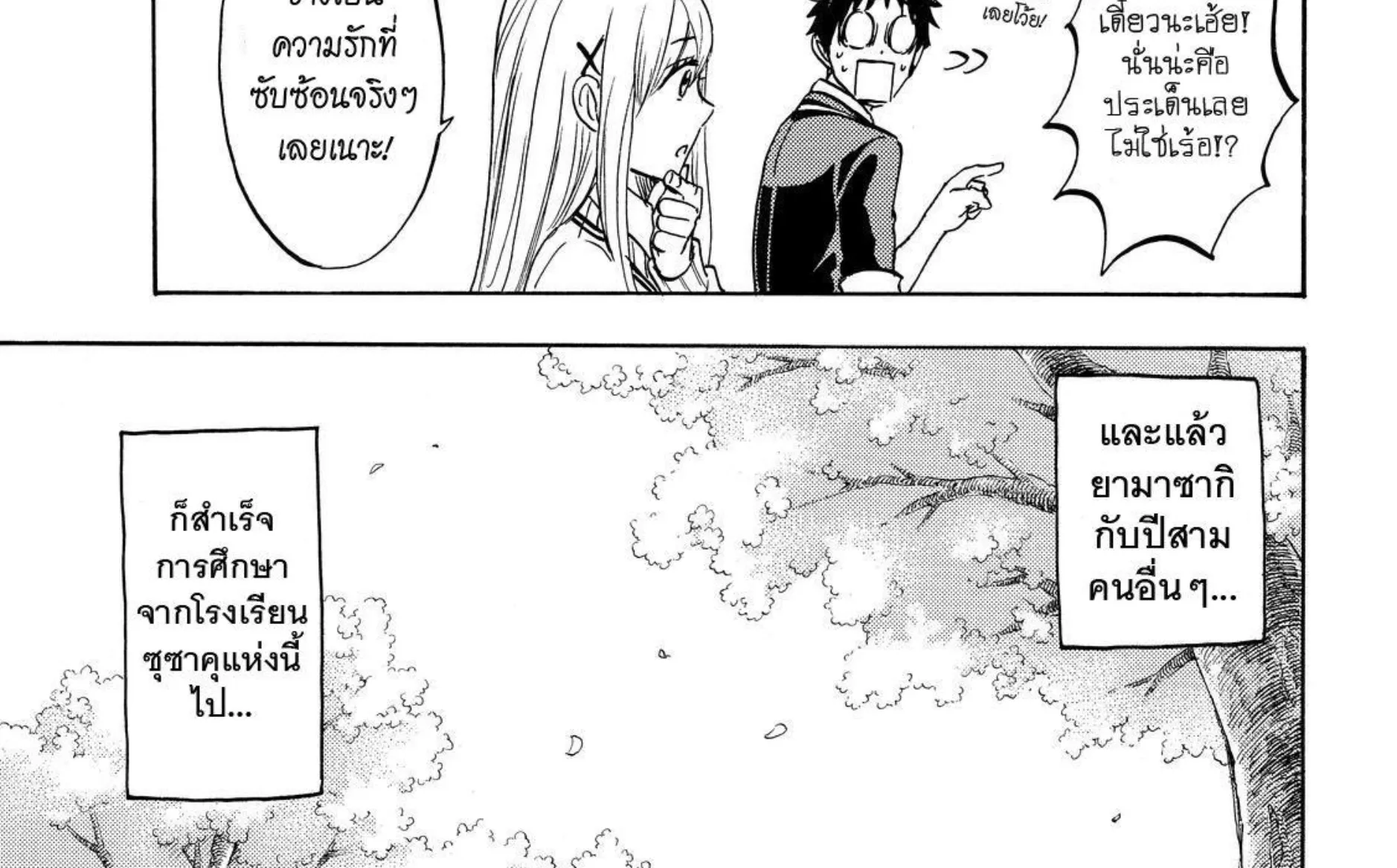 Yamada-kun to 7-nin no Majo - หน้า 37