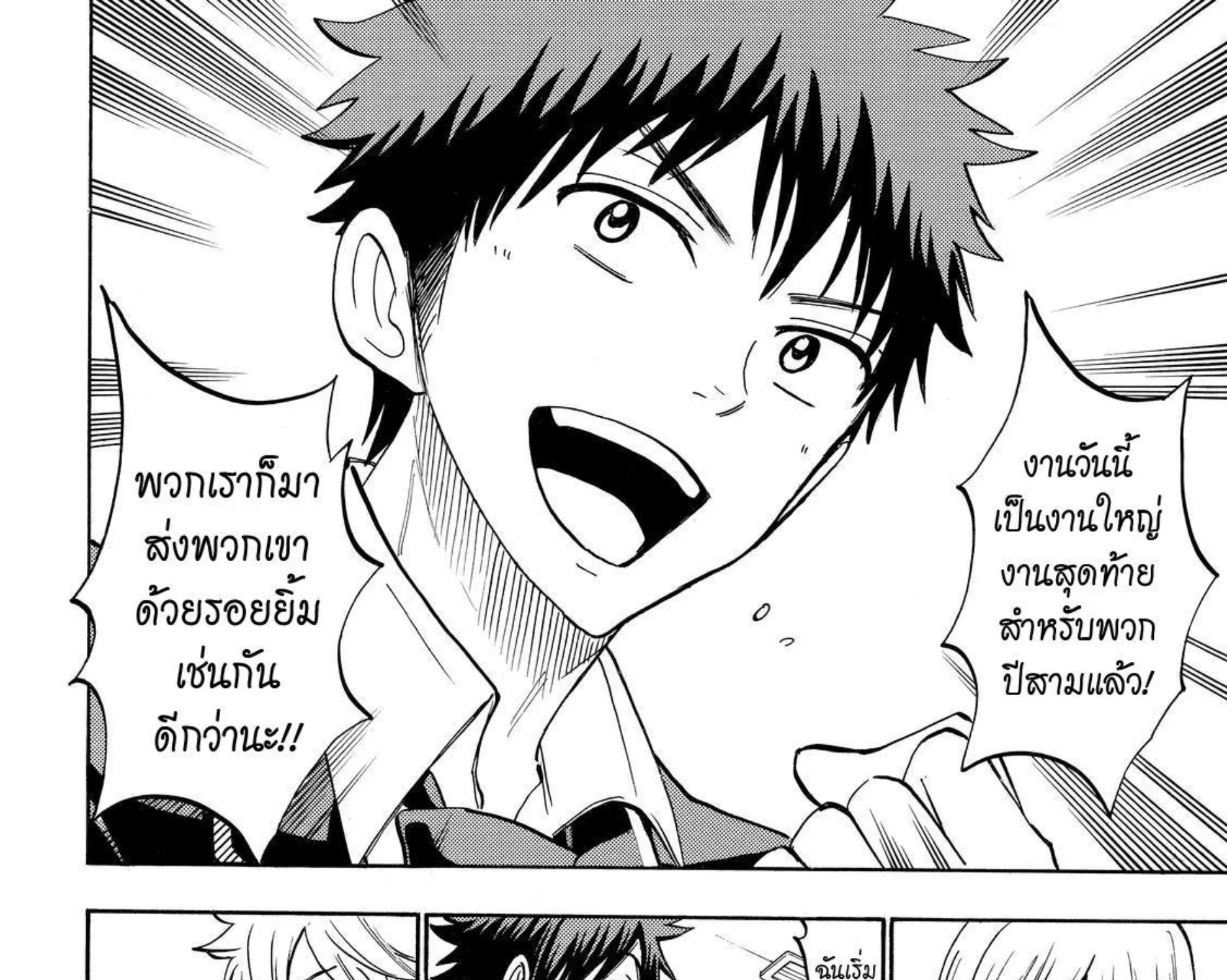 Yamada-kun to 7-nin no Majo - หน้า 6