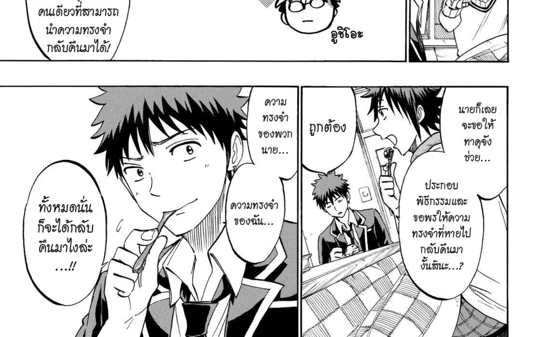 Yamada-kun to 7-nin no Majo - หน้า 13