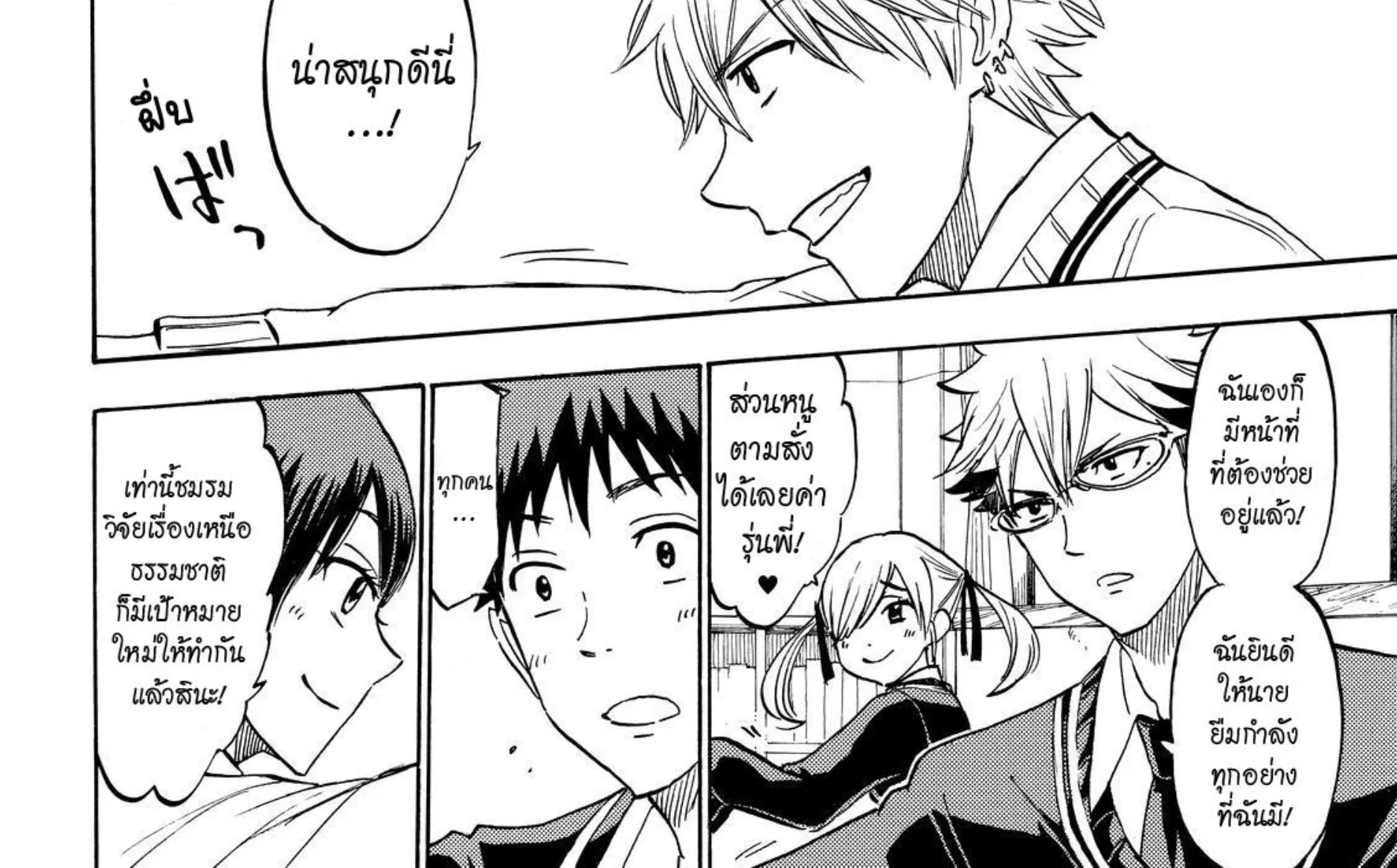 Yamada-kun to 7-nin no Majo - หน้า 19