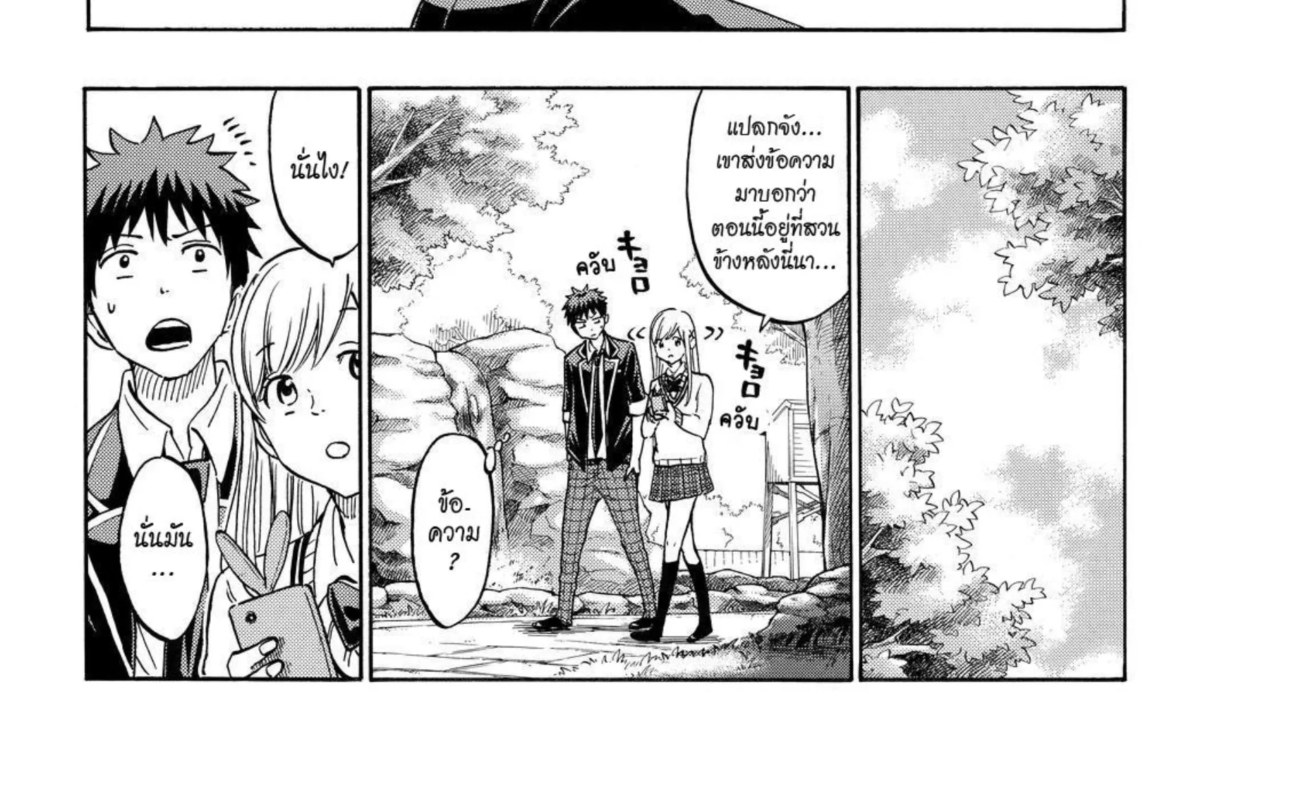 Yamada-kun to 7-nin no Majo - หน้า 23