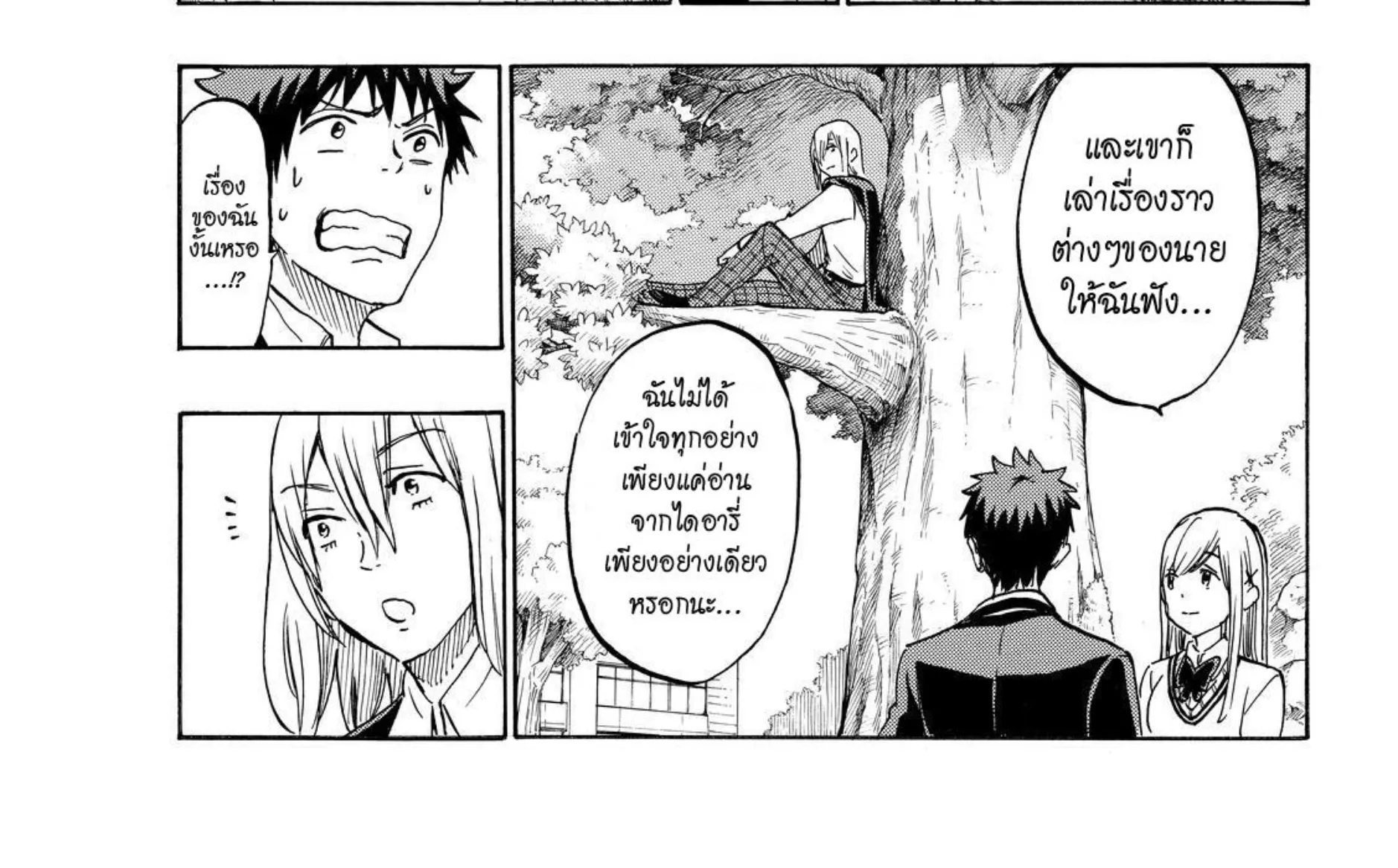 Yamada-kun to 7-nin no Majo - หน้า 29