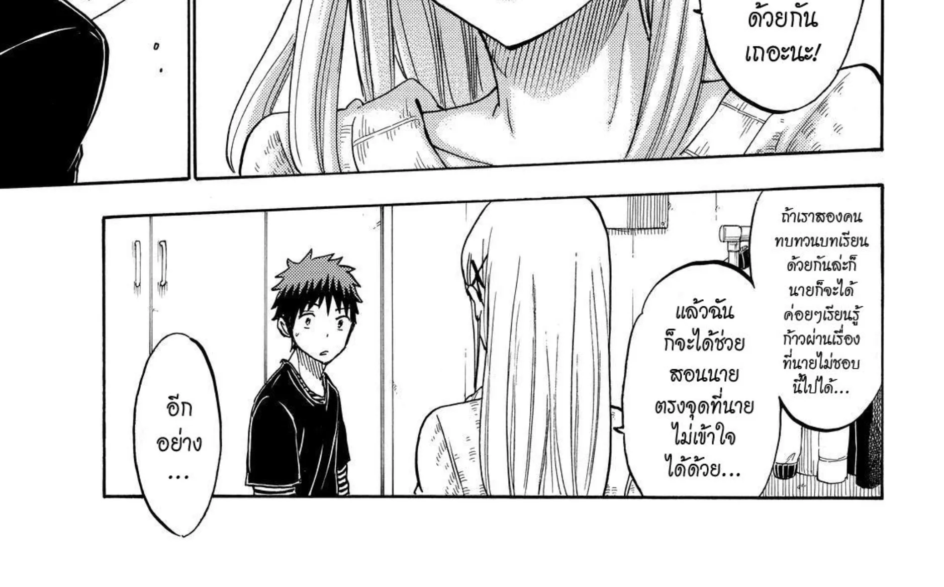 Yamada-kun to 7-nin no Majo - หน้า 13