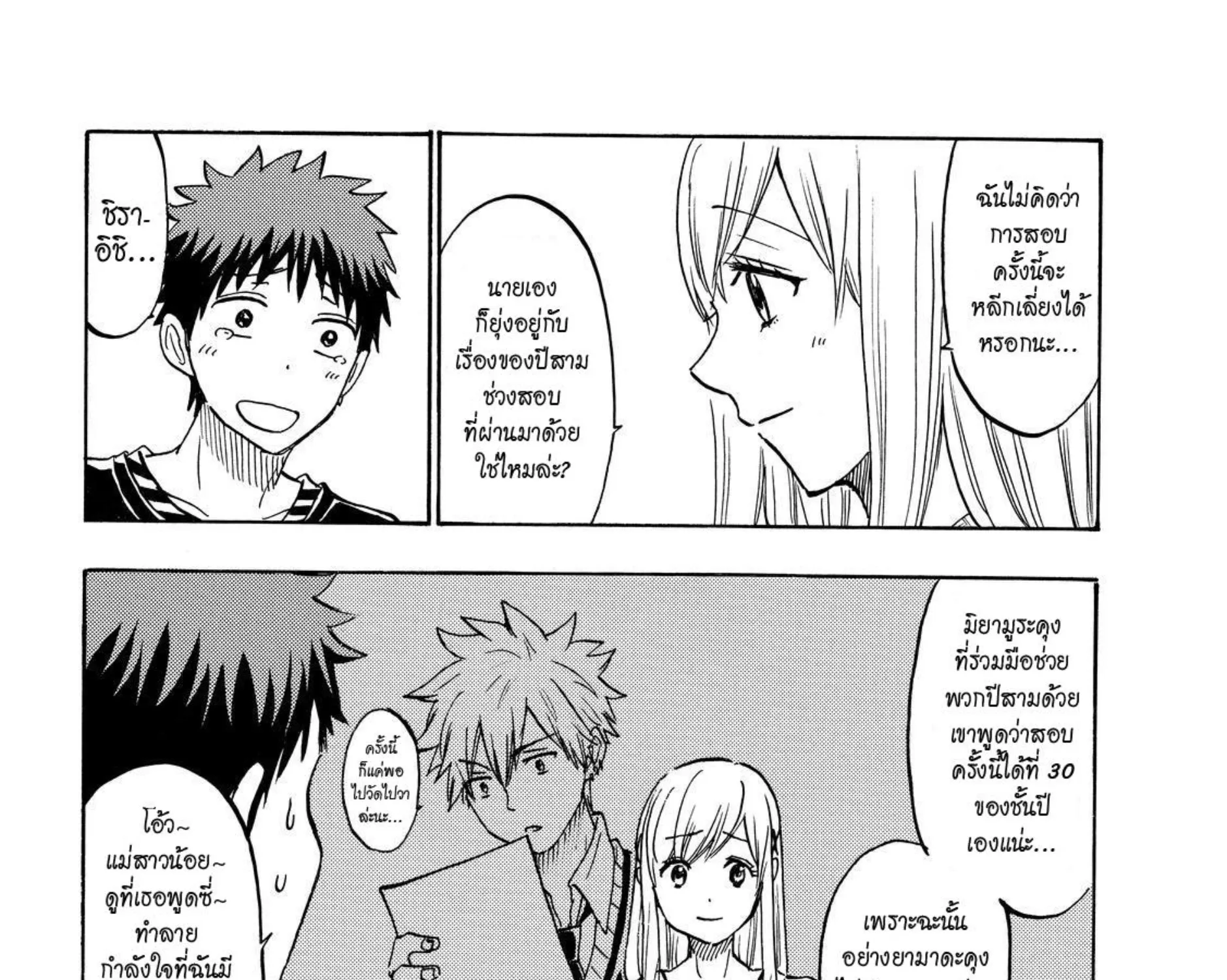 Yamada-kun to 7-nin no Majo - หน้า 14