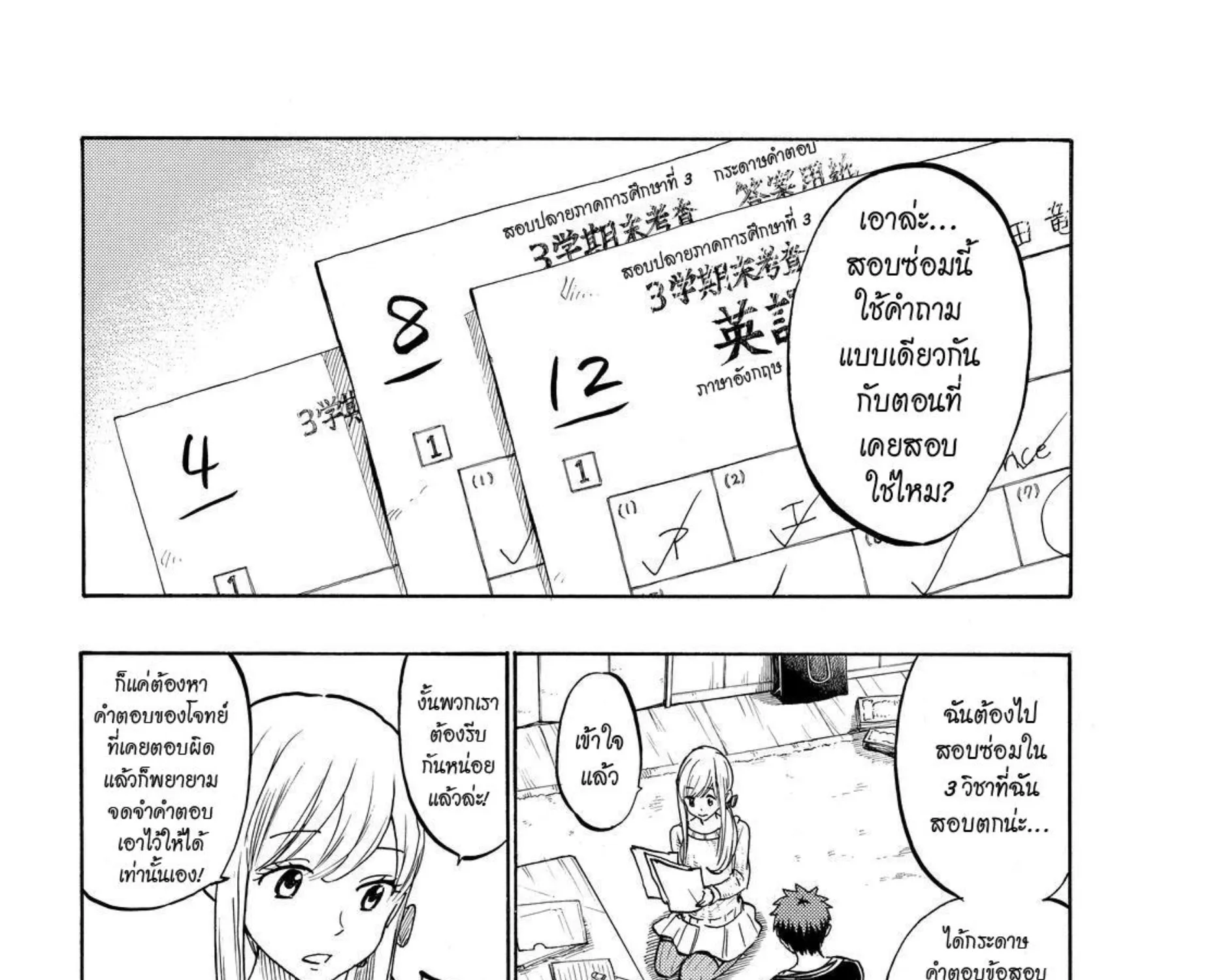 Yamada-kun to 7-nin no Majo - หน้า 18