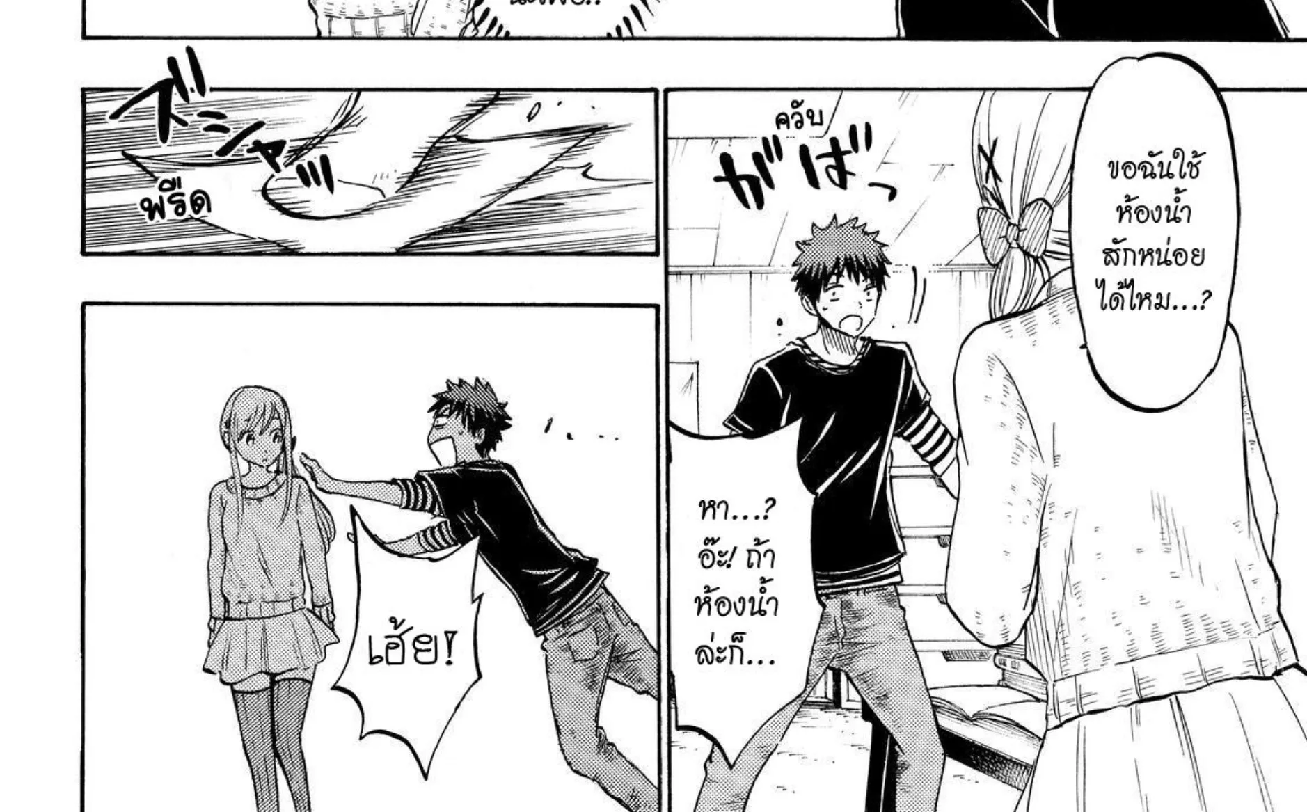 Yamada-kun to 7-nin no Majo - หน้า 23