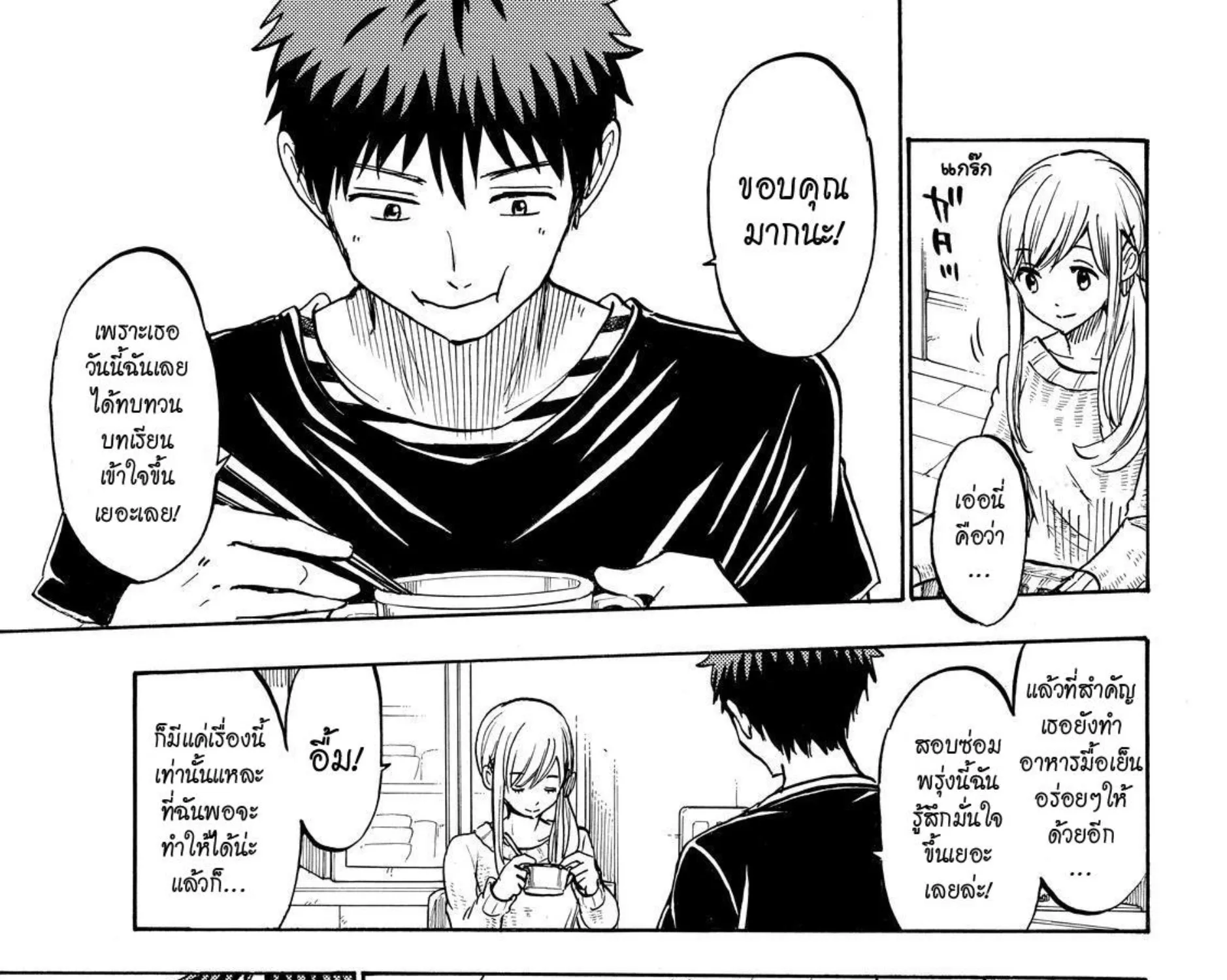 Yamada-kun to 7-nin no Majo - หน้า 32