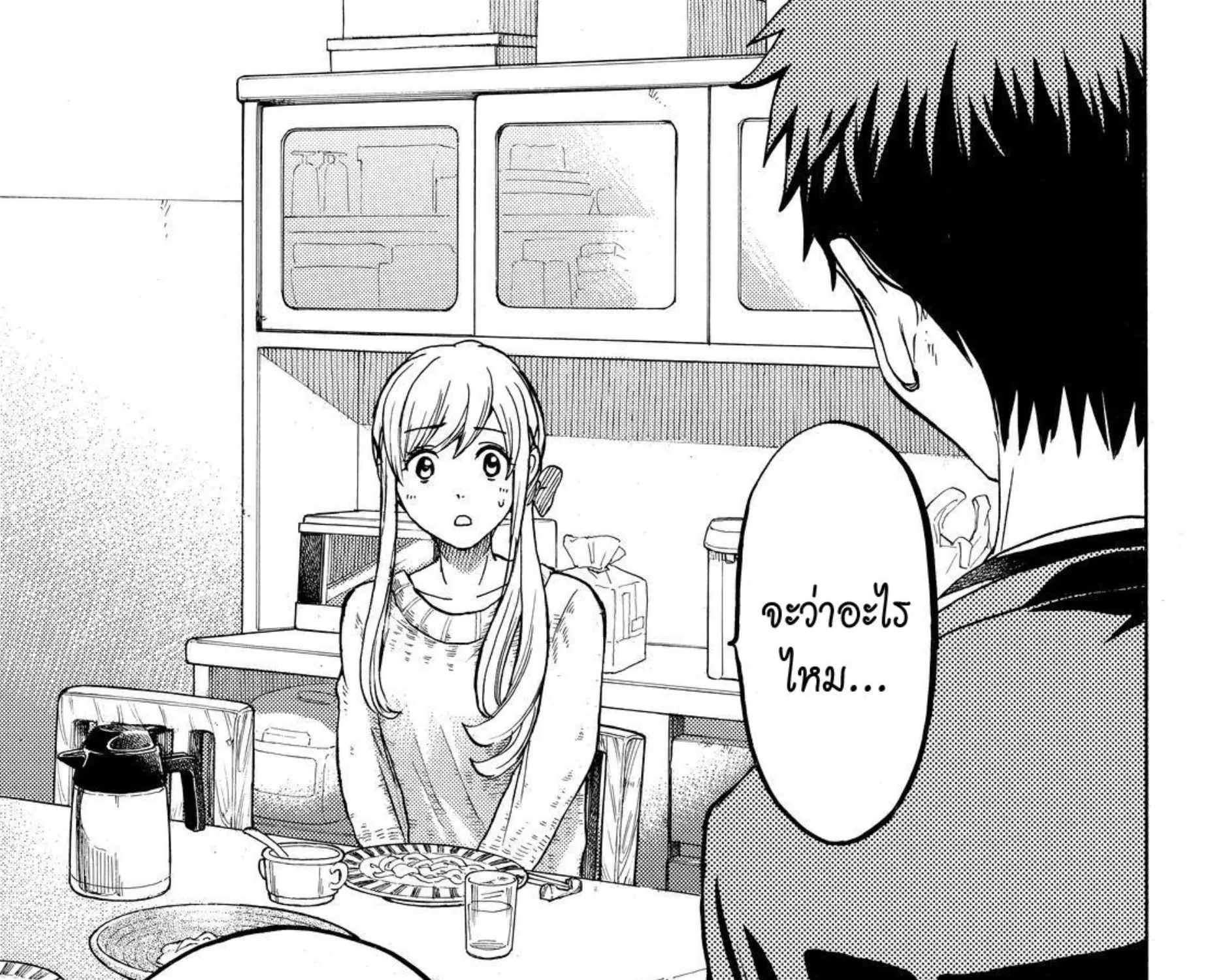 Yamada-kun to 7-nin no Majo - หน้า 36